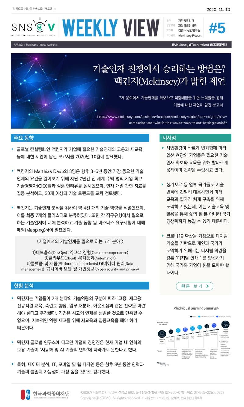 한국과학창의재단 정책지원 뉴스레터 SNS-View Vol.3 6페이지