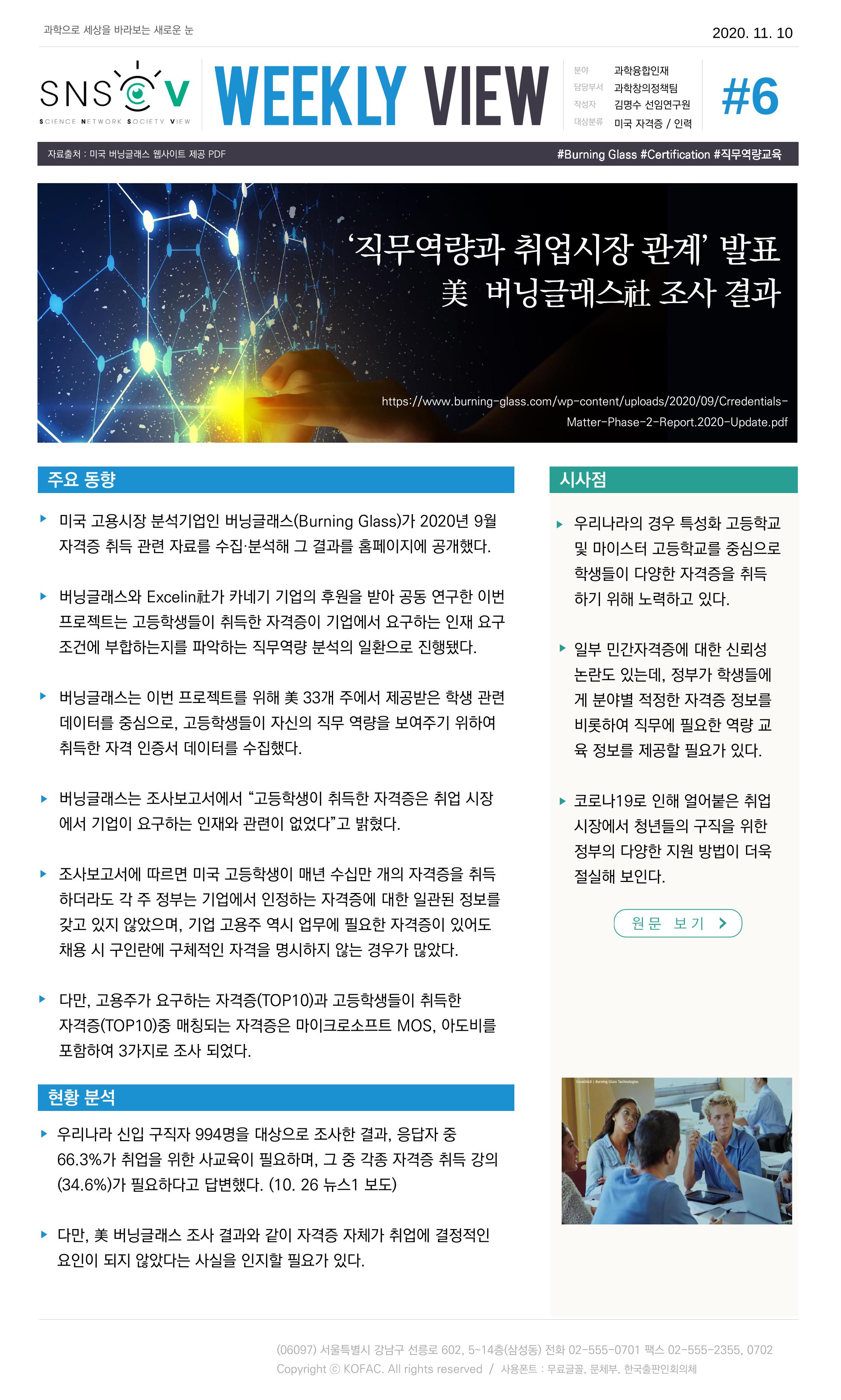한국과학창의재단 정책지원 뉴스레터 SNS-View Vol.3 7페이지