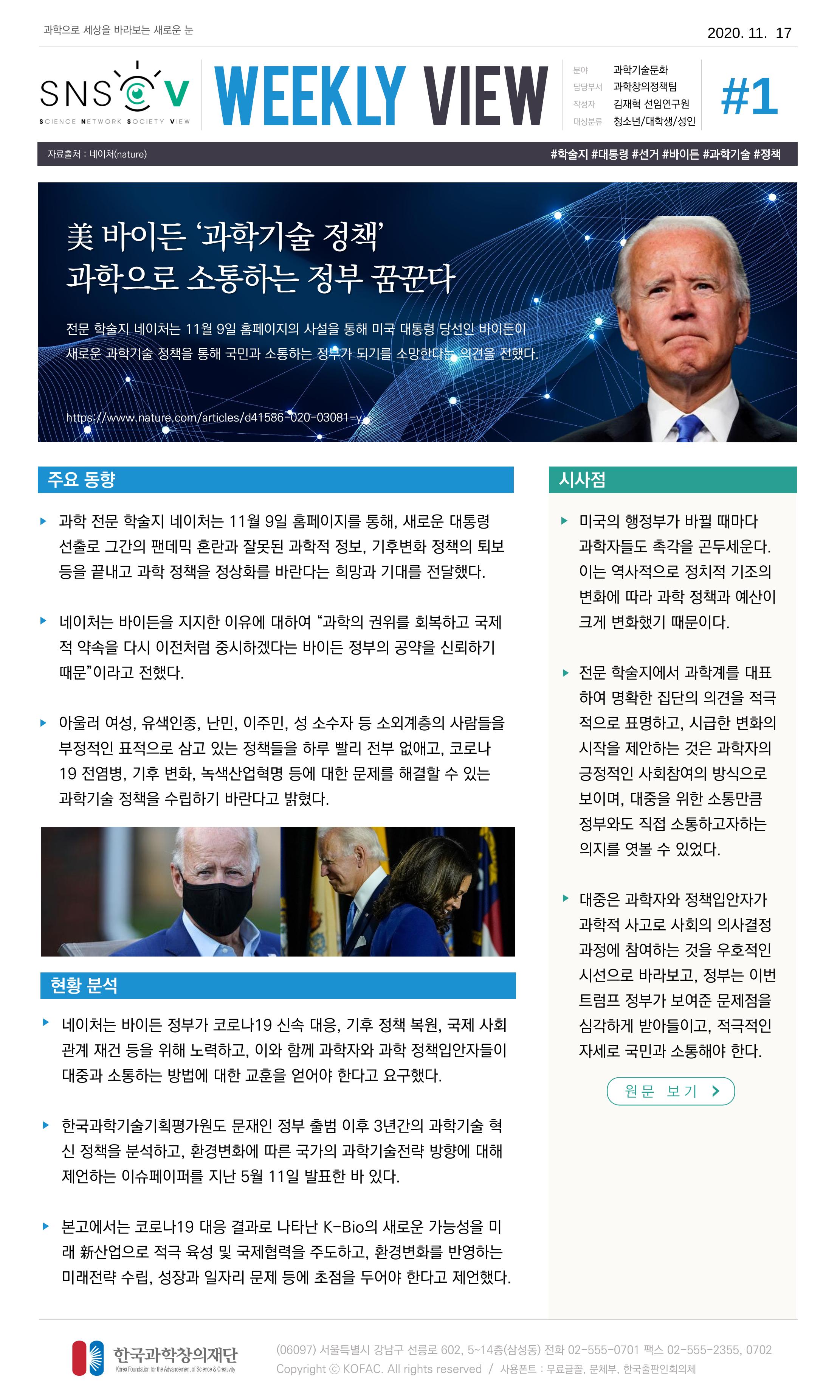 한국과학창의재단 정책지원 뉴스레터 SNS-View Vol.4 2페이지