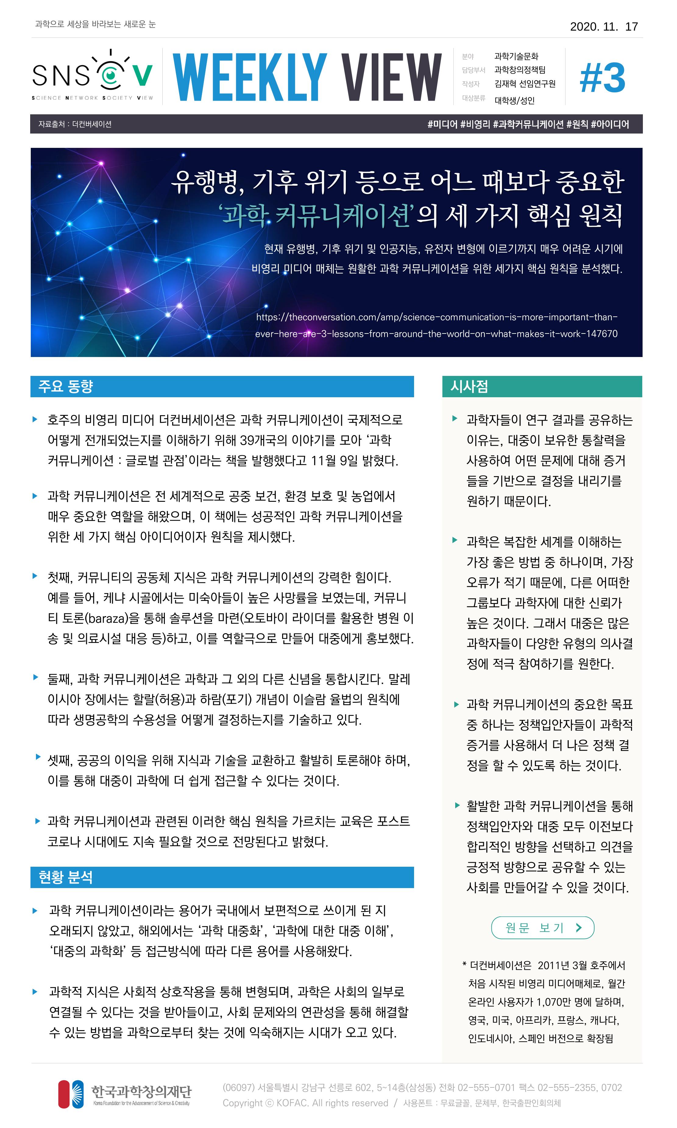 한국과학창의재단 정책지원 뉴스레터 SNS-View Vol.4 4페이지