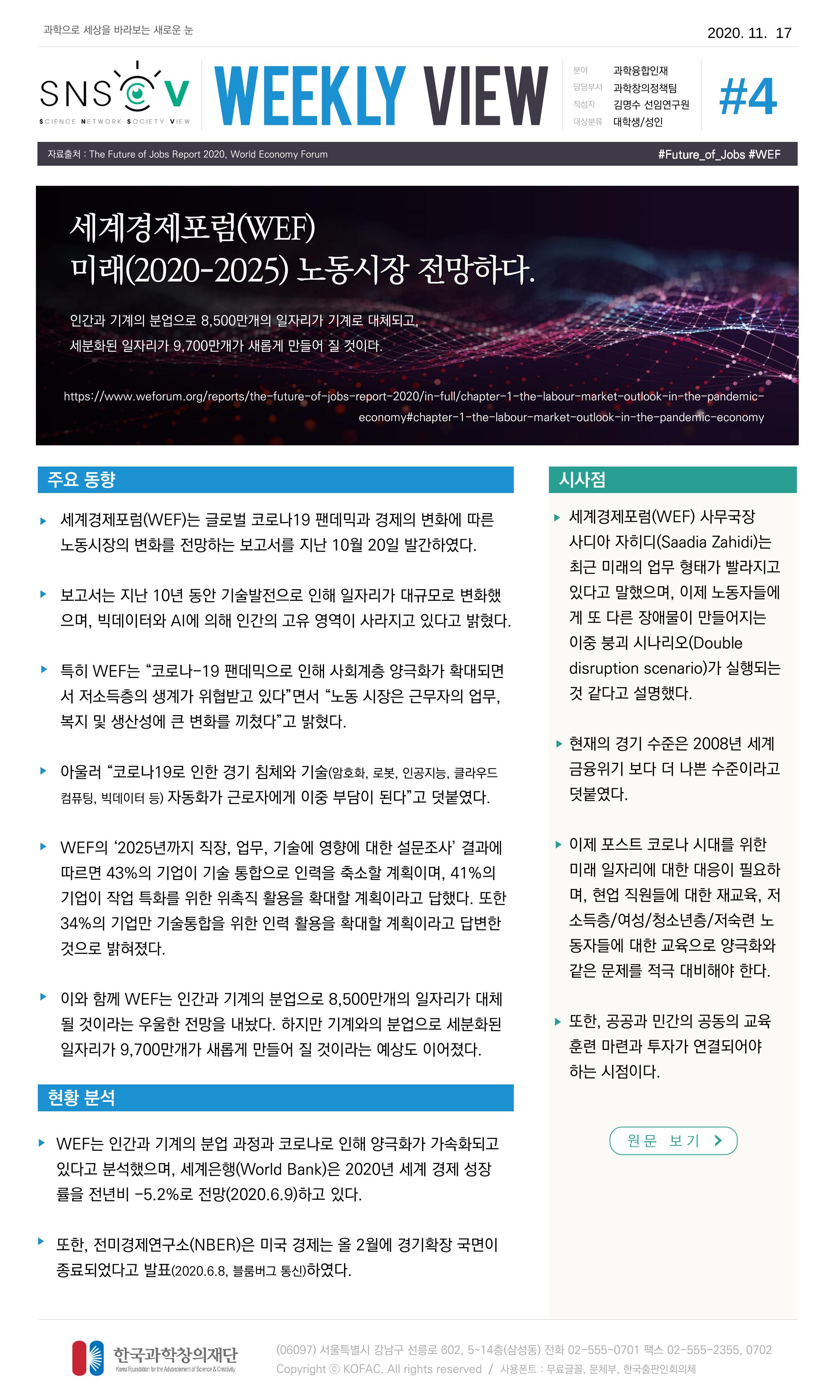한국과학창의재단 정책지원 뉴스레터 SNS-View Vol.4 5페이지