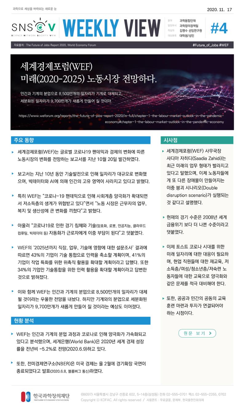 한국과학창의재단 정책지원 뉴스레터 SNS-View Vol.4 5페이지