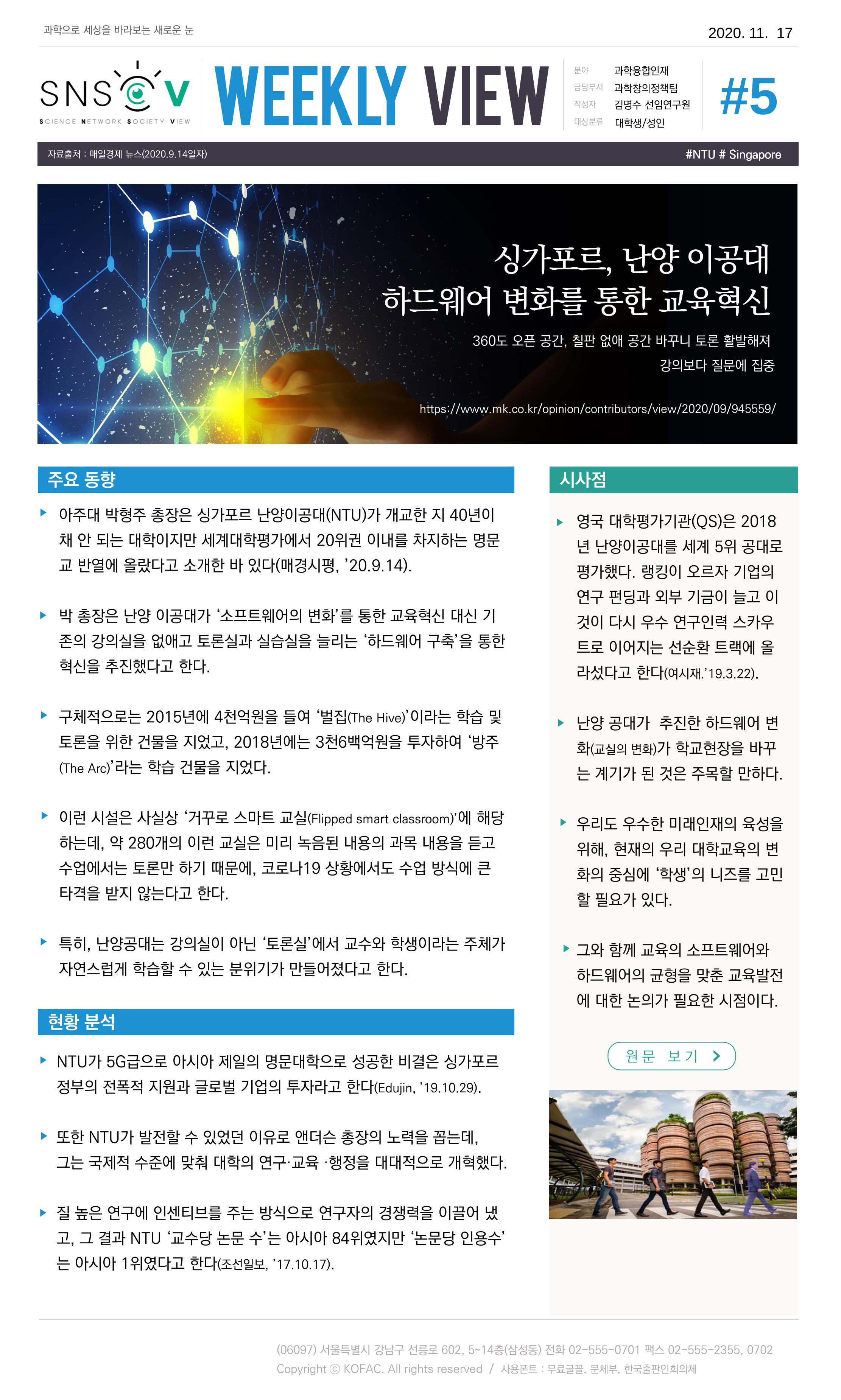 한국과학창의재단 정책지원 뉴스레터 SNS-View Vol.4 6페이지