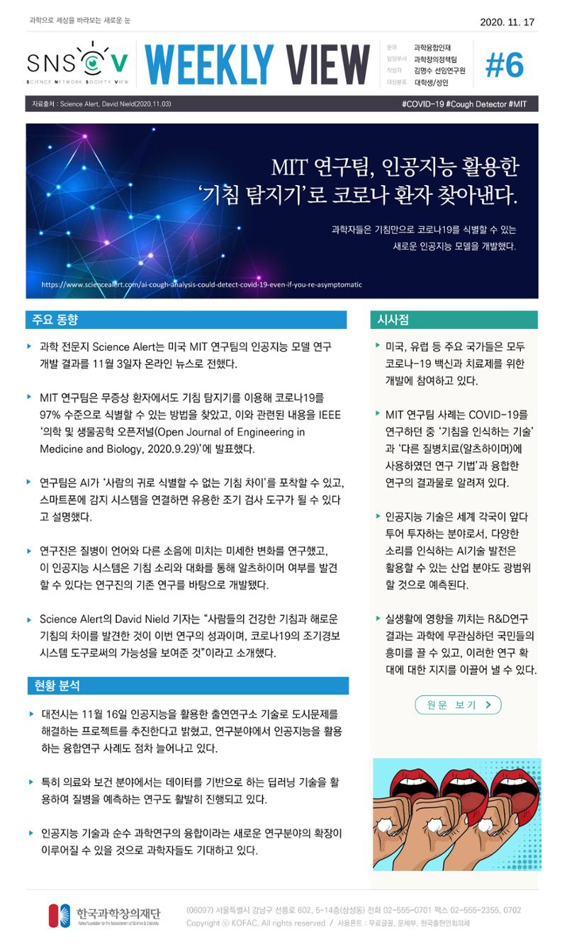 한국과학창의재단 정책지원 뉴스레터 SNS-View Vol.4 7페이지