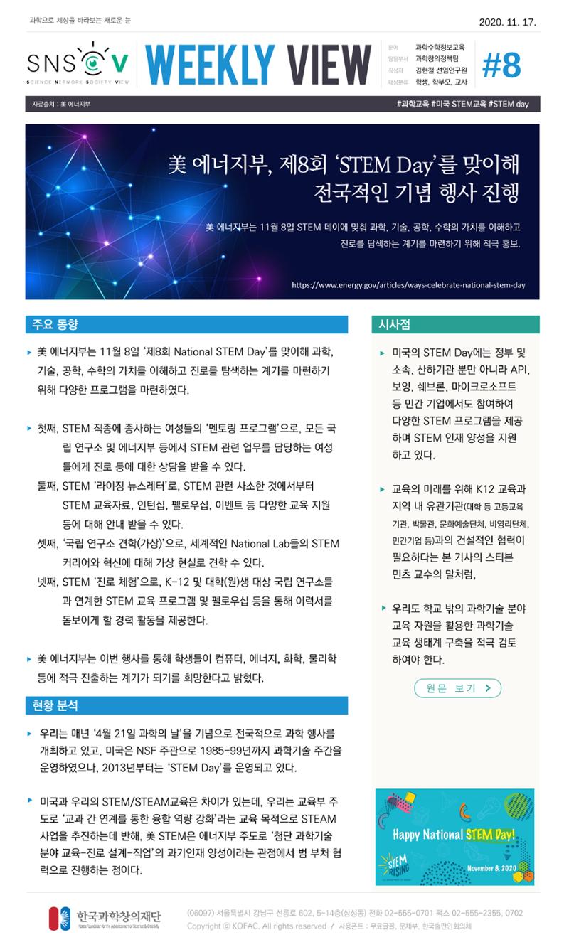 한국과학창의재단 정책지원 뉴스레터 SNS-View Vol.4 9페이지