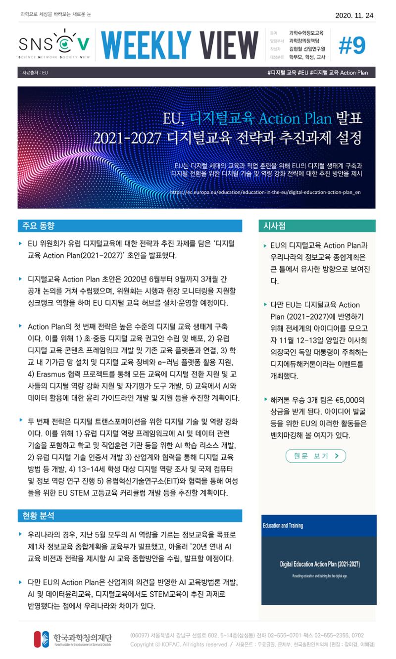 Vol.5 한국과학창의재단 정책지원 뉴스레터 SNS-View  10페이지