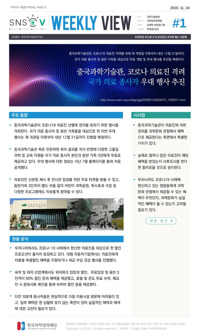 Vol.5 한국과학창의재단 정책지원 뉴스레터 SNS-View  2페이지