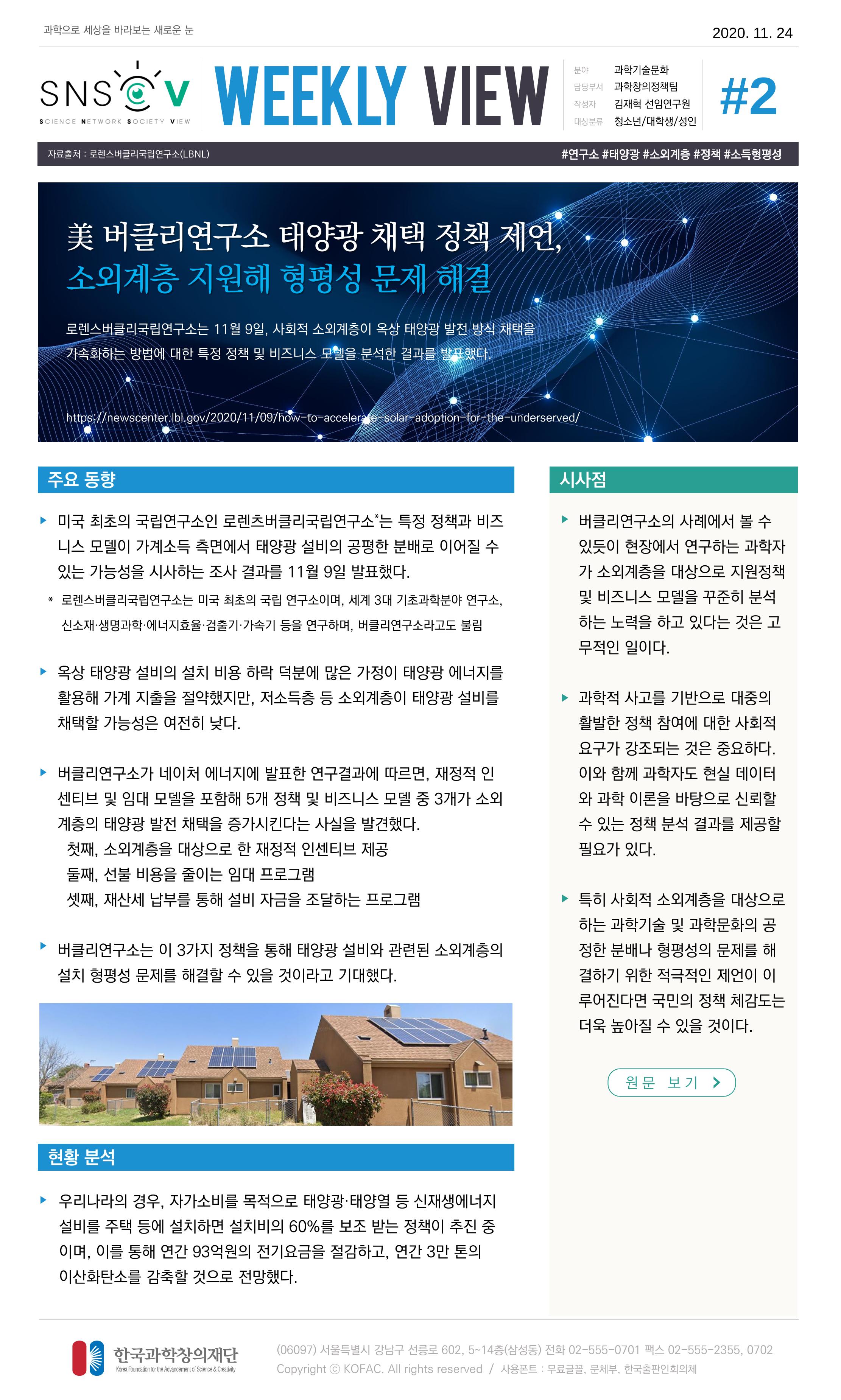 Vol.5 한국과학창의재단 정책지원 뉴스레터 SNS-View  3페이지