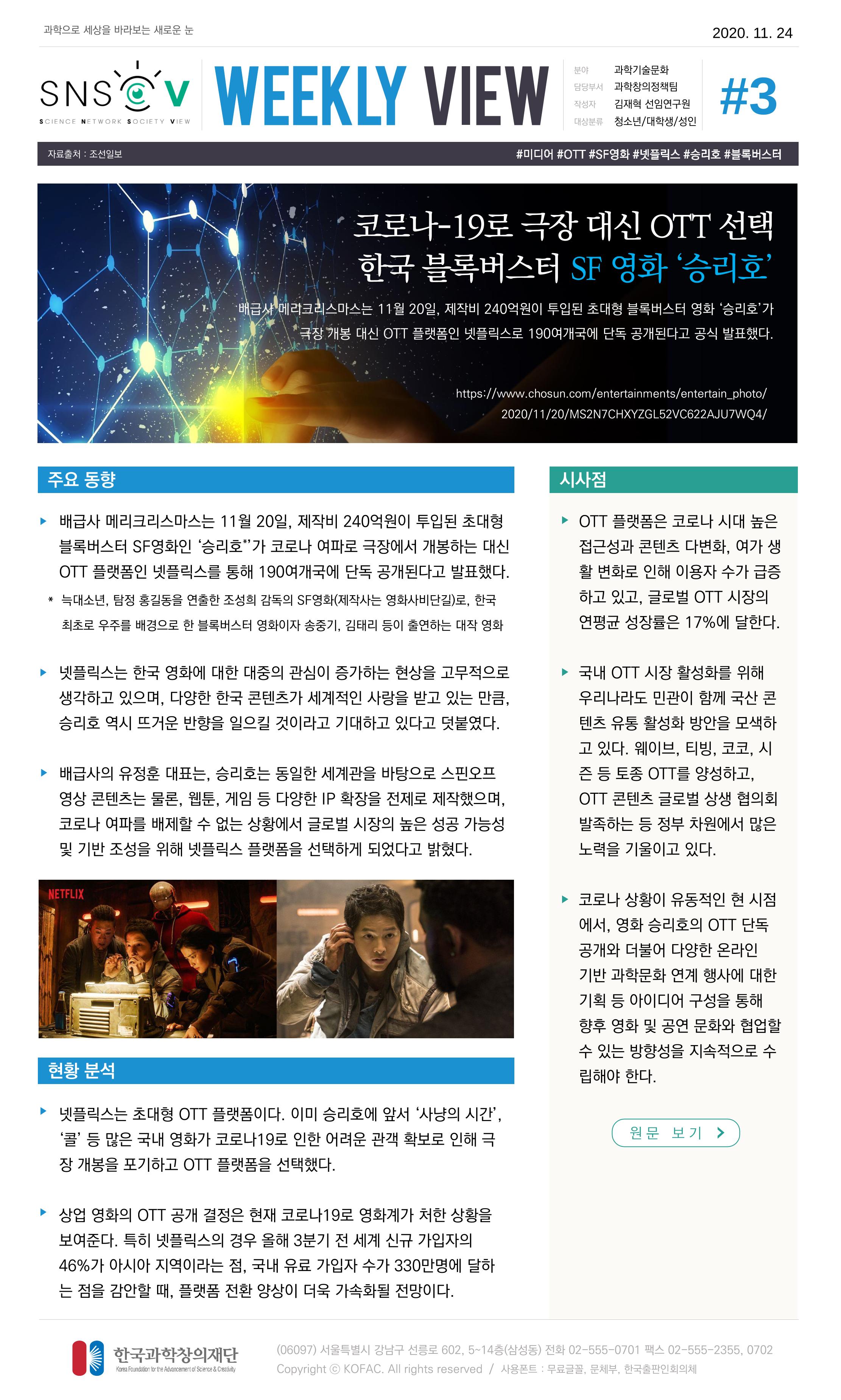 Vol.5 한국과학창의재단 정책지원 뉴스레터 SNS-View  4페이지