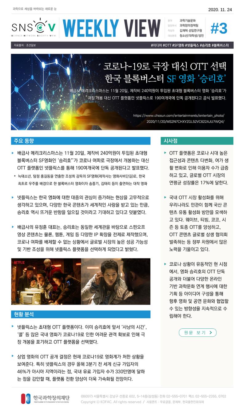 Vol.5 한국과학창의재단 정책지원 뉴스레터 SNS-View  4페이지