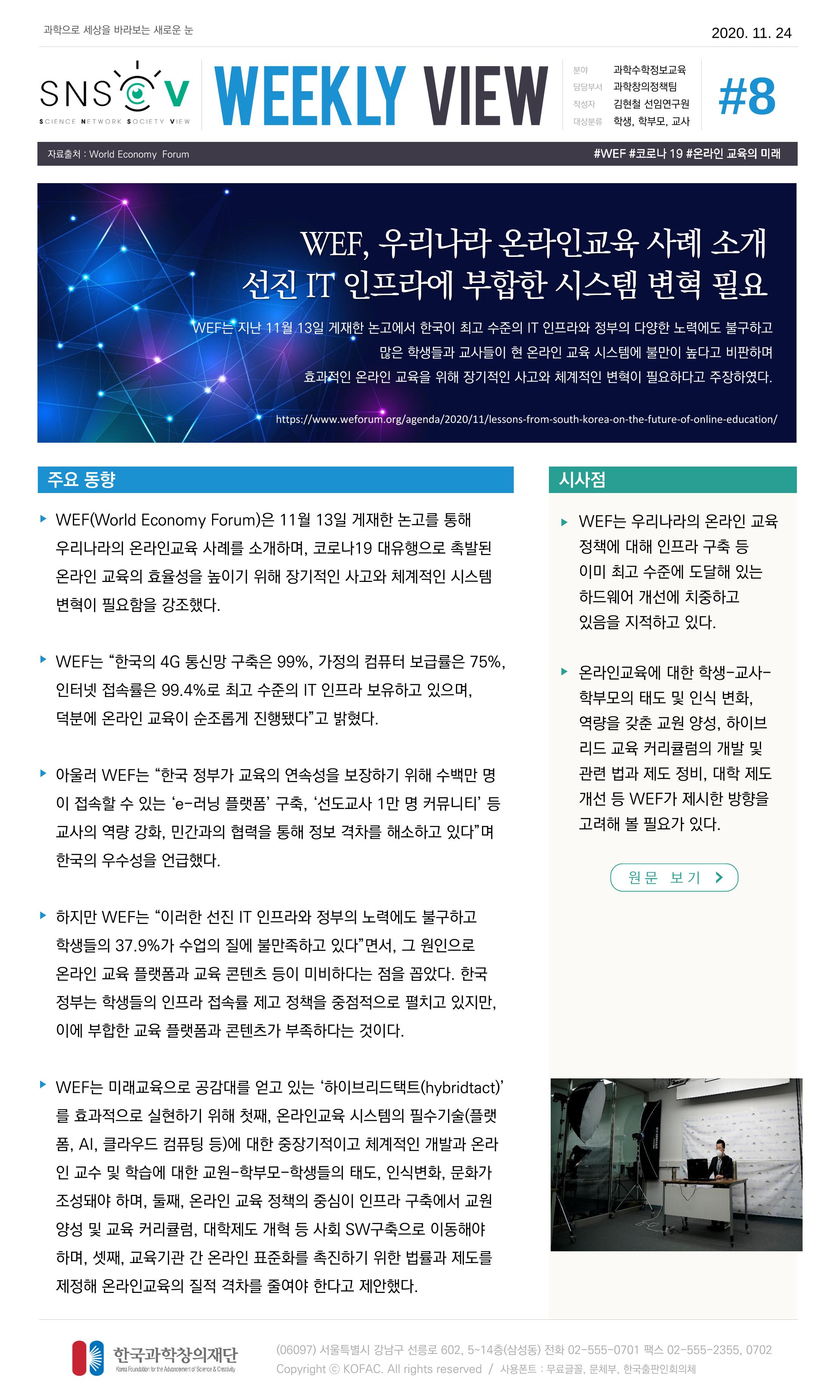 Vol.5 한국과학창의재단 정책지원 뉴스레터 SNS-View  9페이지