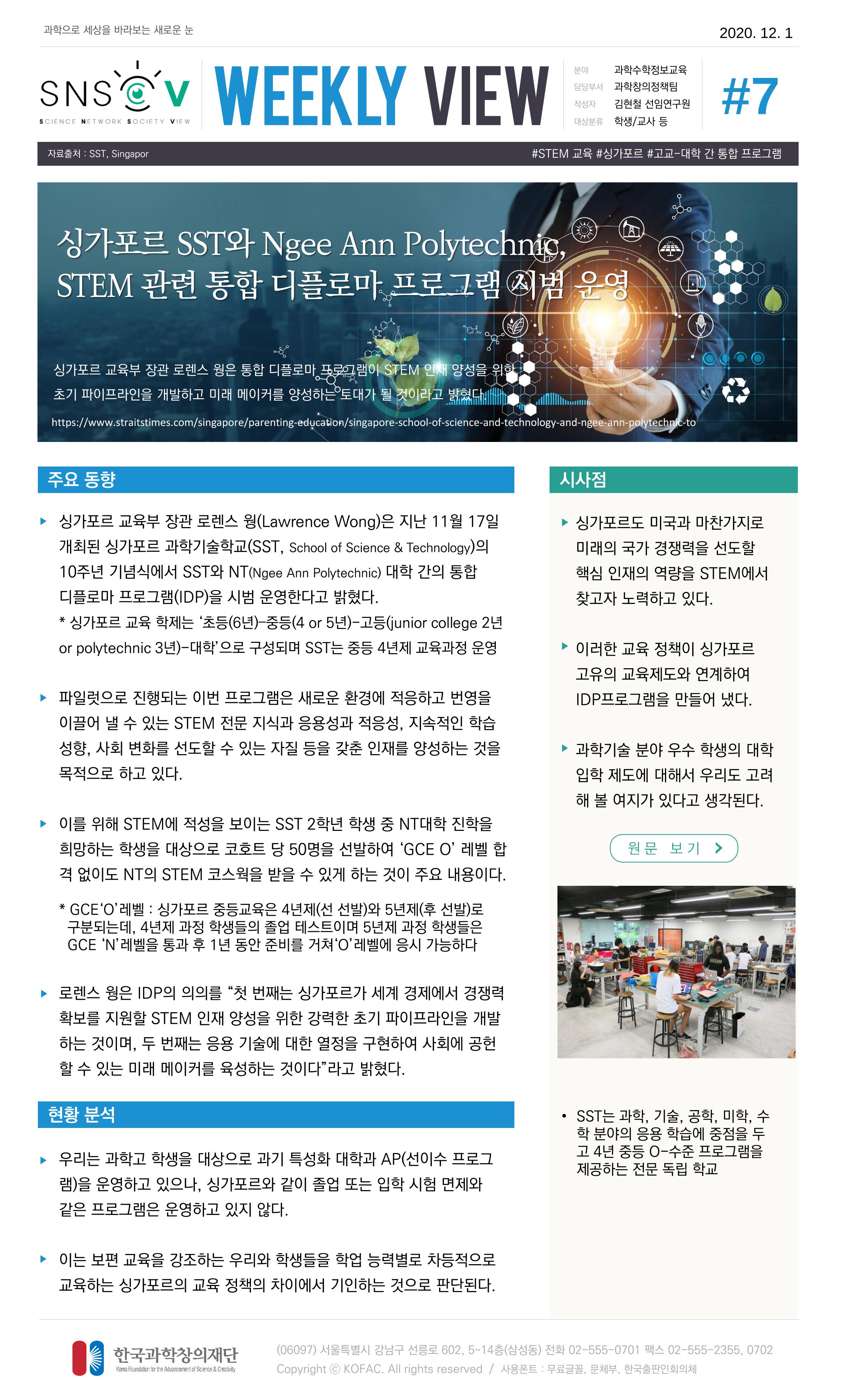 Vol.6 한국과학창의재단 정책지원 뉴스레터 SNS-View 8페이지