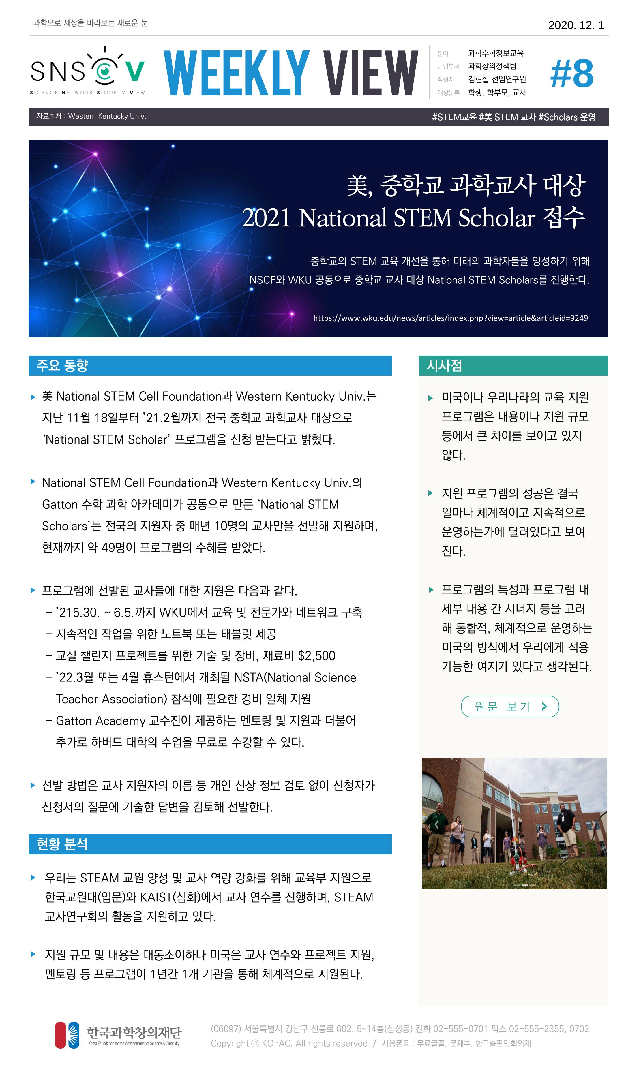 Vol.6 한국과학창의재단 정책지원 뉴스레터 SNS-View 9페이지