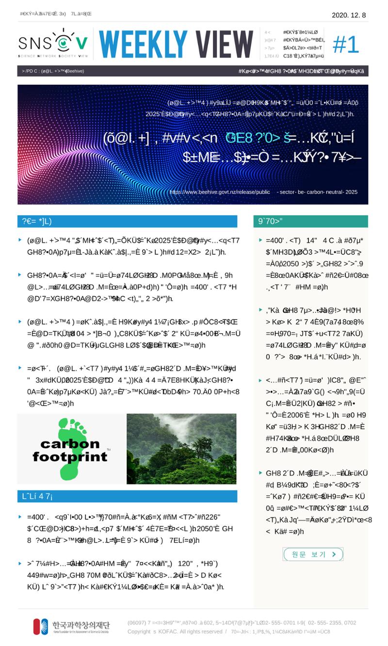 Vol.7 한국과학창의재단 정책지원 뉴스레터 SNS-View 2페이지