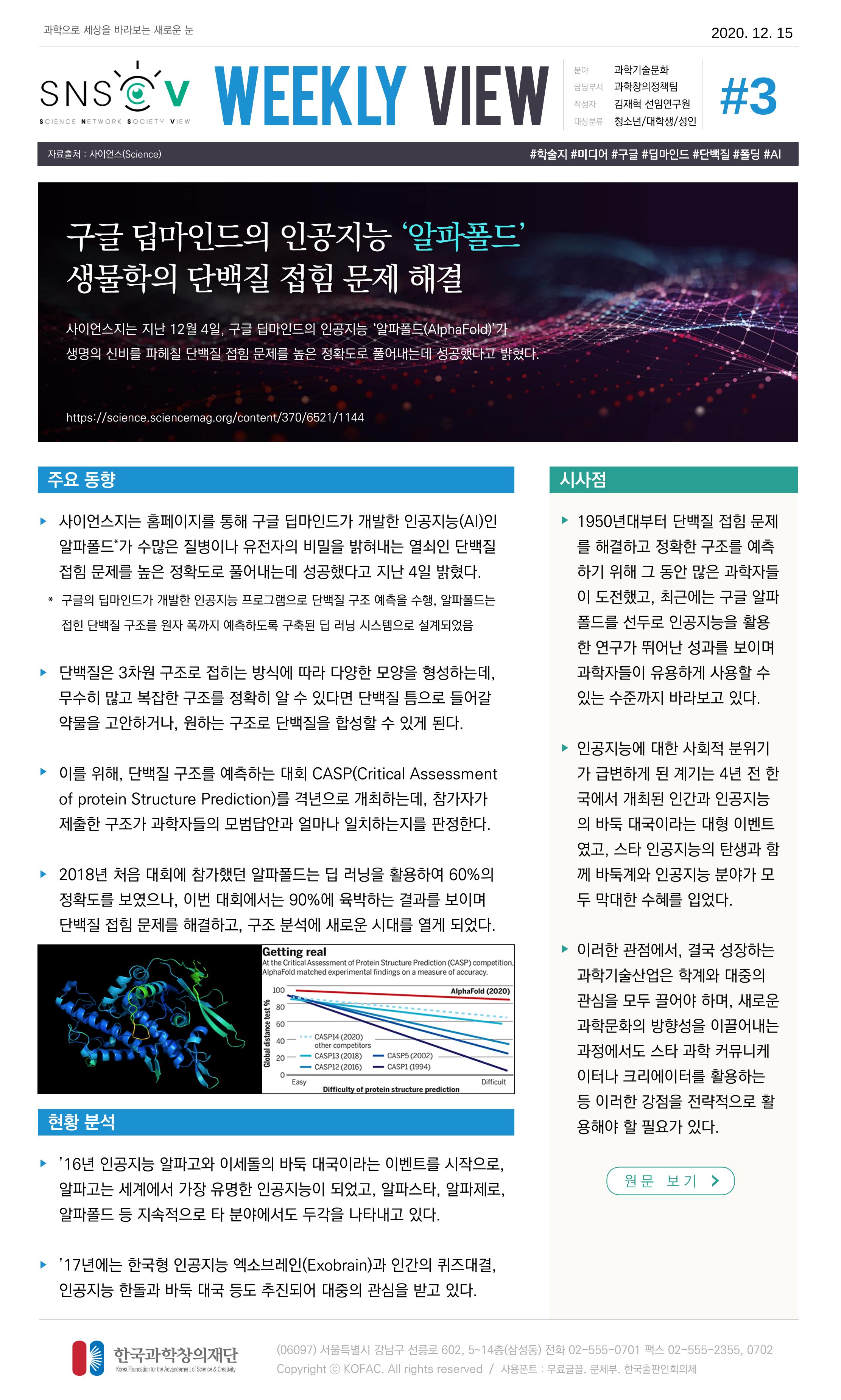 Vol.8 한국과학창의재단 정책지원 뉴스레터 SNS-View  4페이지