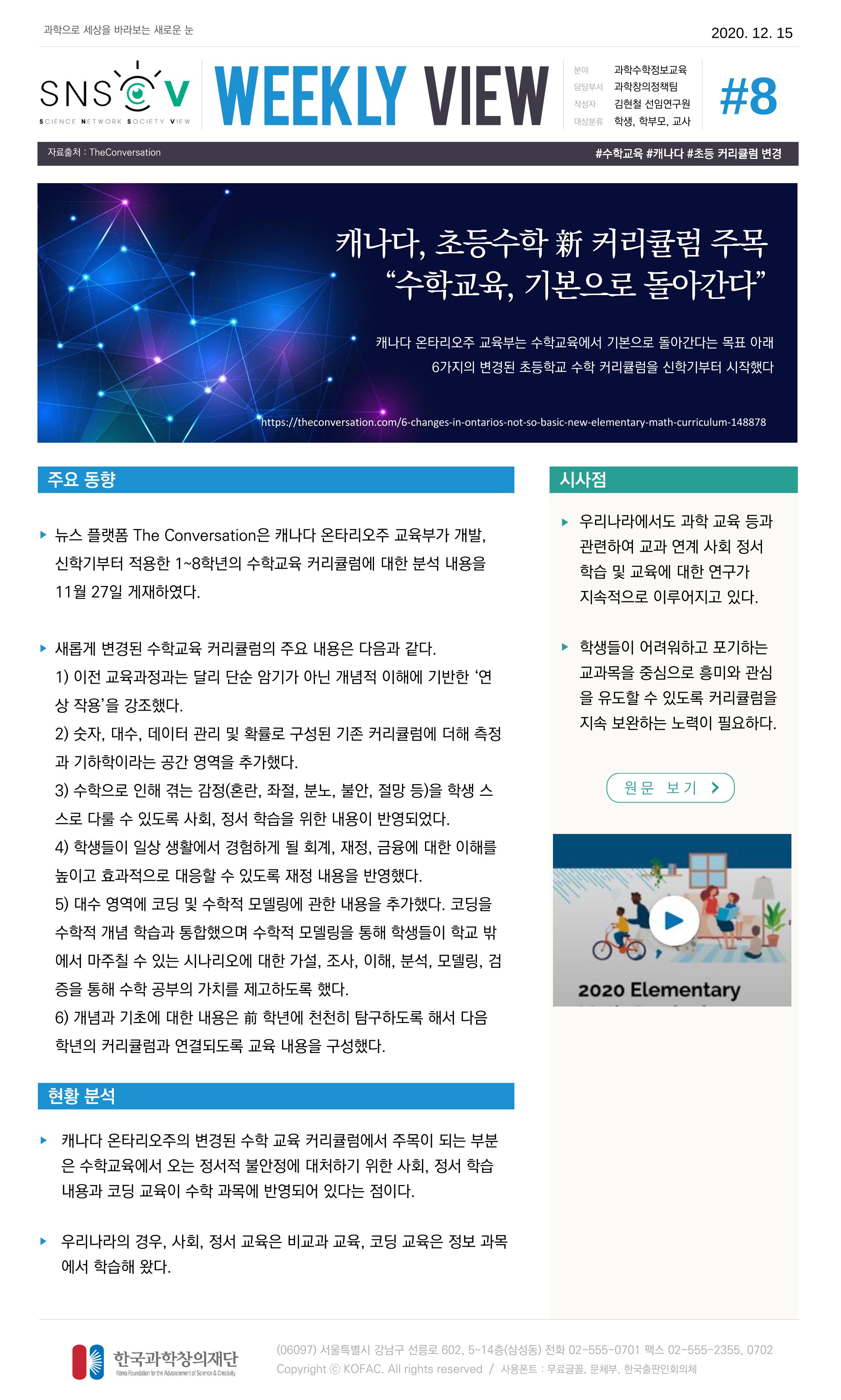 Vol.8 한국과학창의재단 정책지원 뉴스레터 SNS-View  9페이지