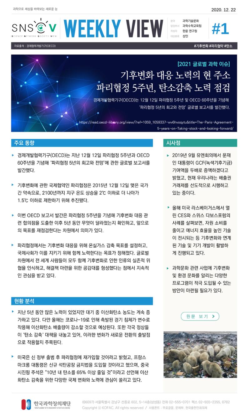 Vol.9 한국과학창의재단 정책지원 뉴스레터 SNS-View  2페이지