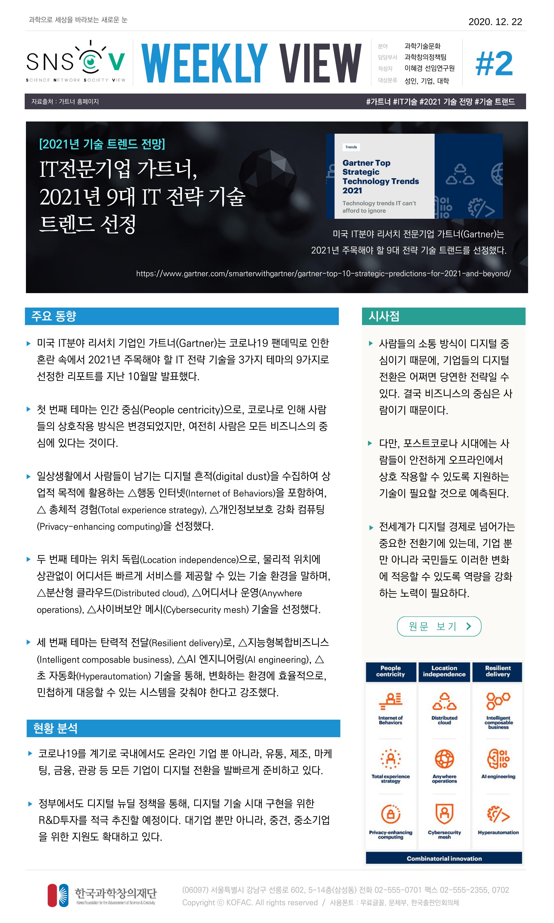 Vol.9 한국과학창의재단 정책지원 뉴스레터 SNS-View  3페이지