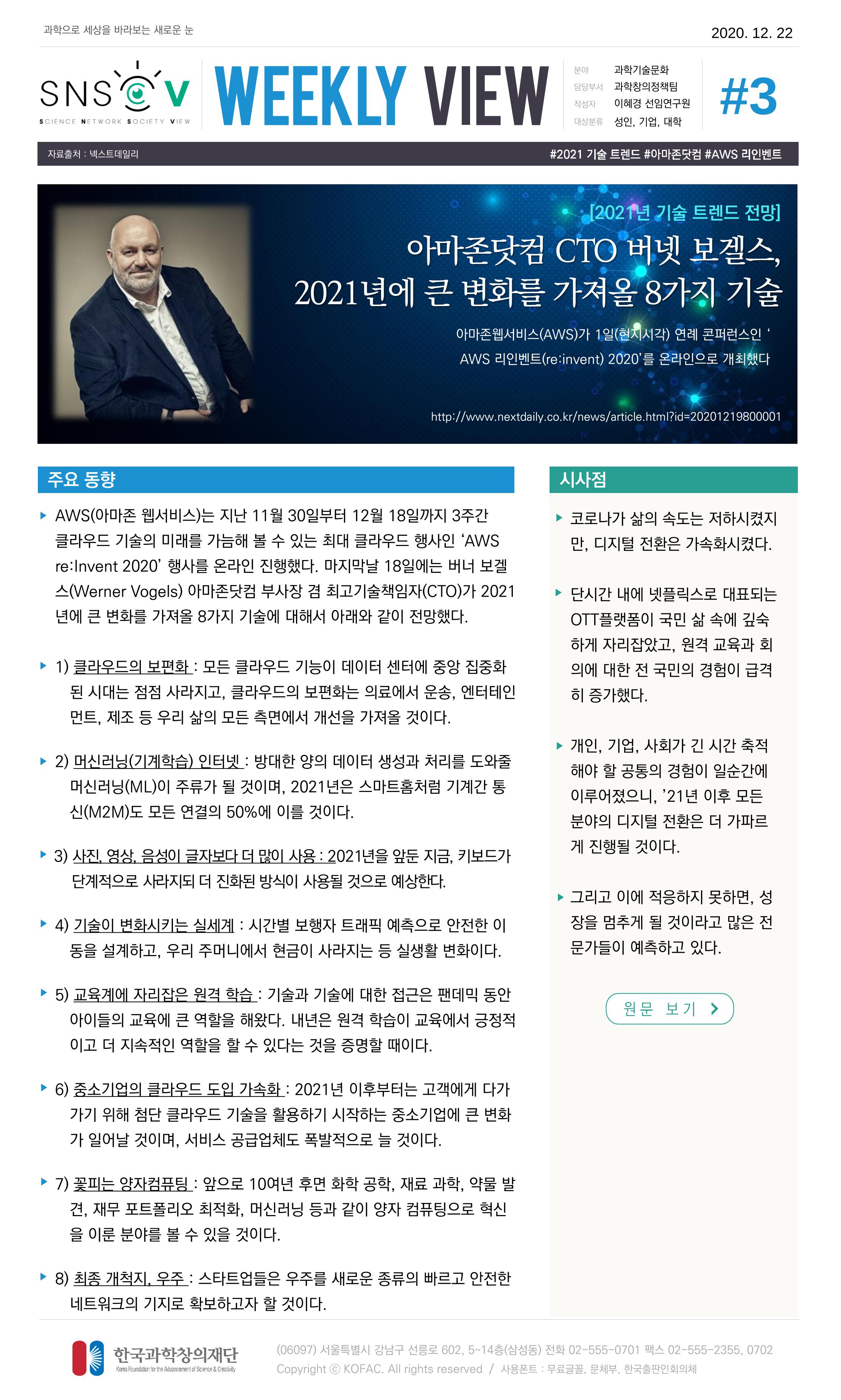 Vol.9 한국과학창의재단 정책지원 뉴스레터 SNS-View  4페이지