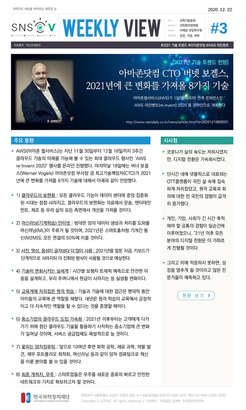 Vol.9 한국과학창의재단 정책지원 뉴스레터 SNS-View  4페이지