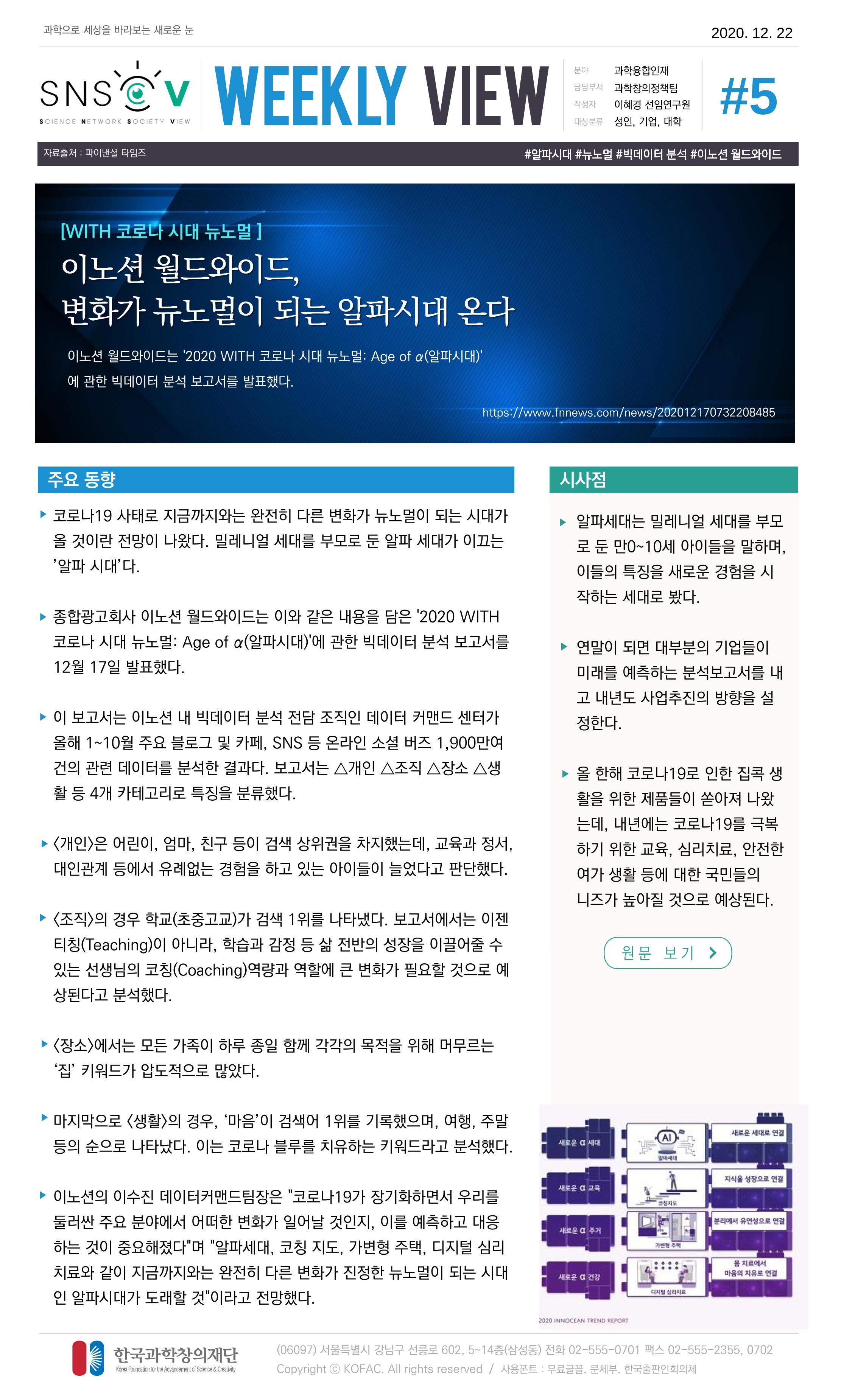 Vol.9 한국과학창의재단 정책지원 뉴스레터 SNS-View  6페이지