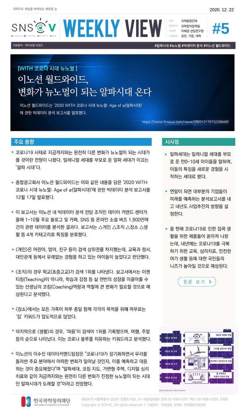 Vol.9 한국과학창의재단 정책지원 뉴스레터 SNS-View  6페이지