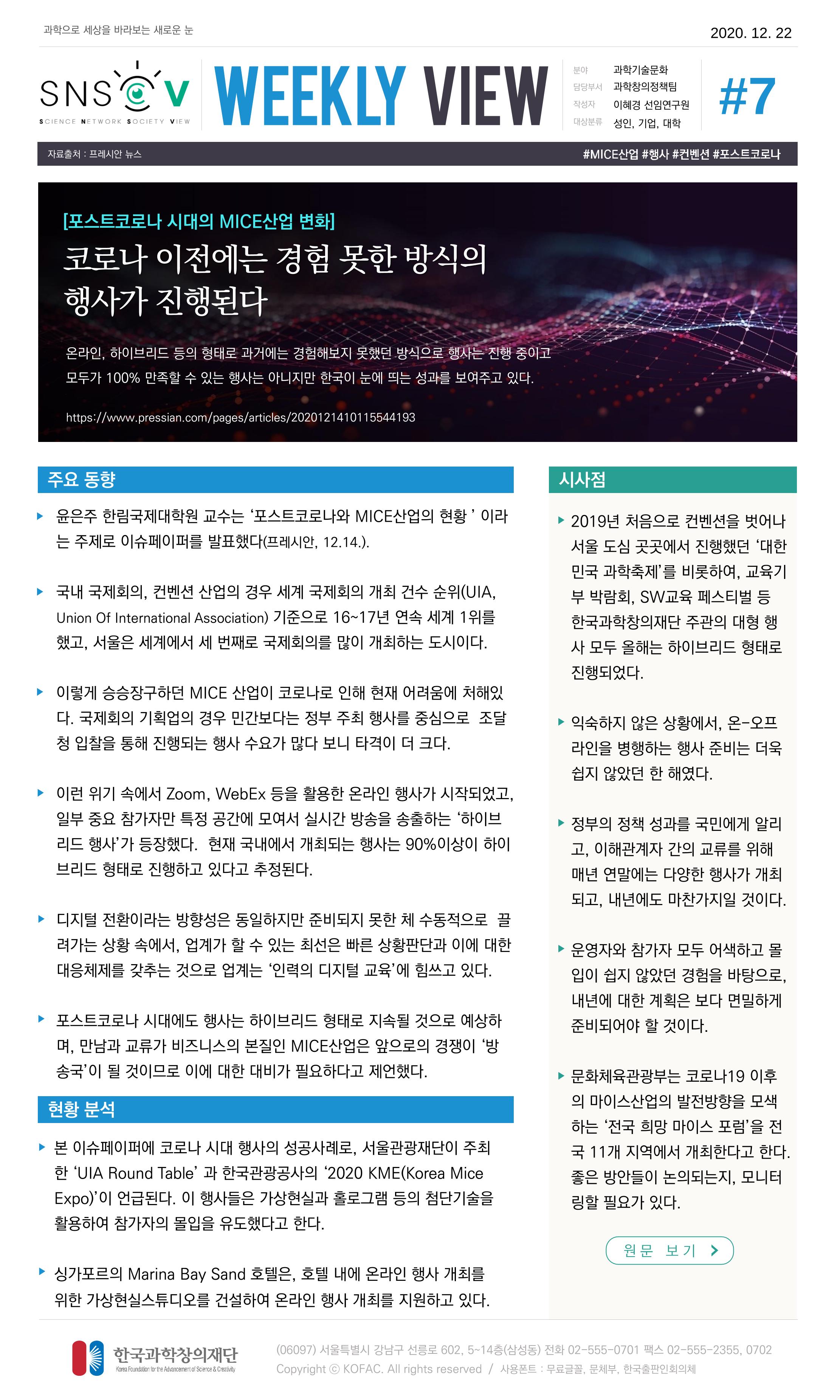Vol.9 한국과학창의재단 정책지원 뉴스레터 SNS-View  8페이지