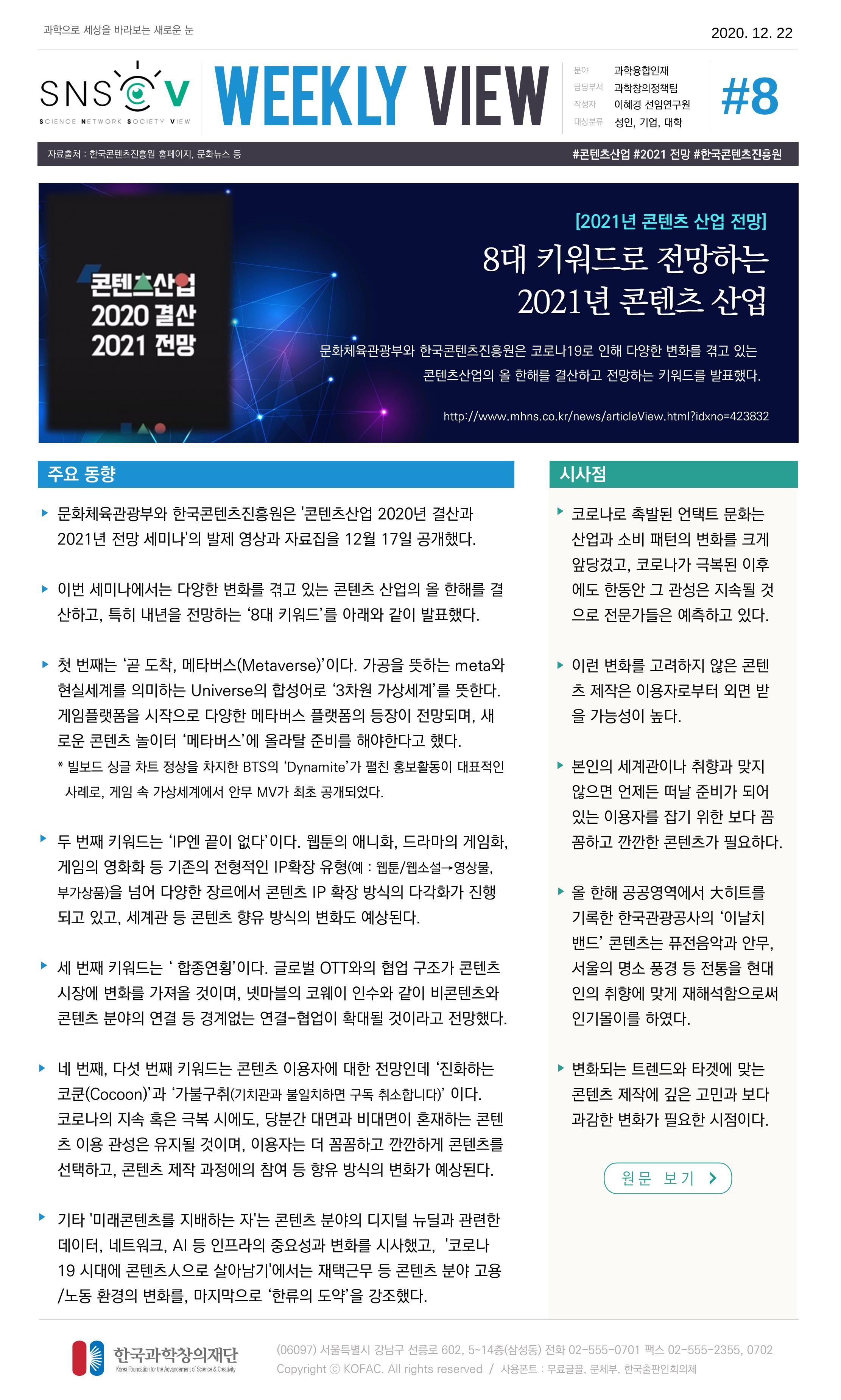 Vol.9 한국과학창의재단 정책지원 뉴스레터 SNS-View  9페이지