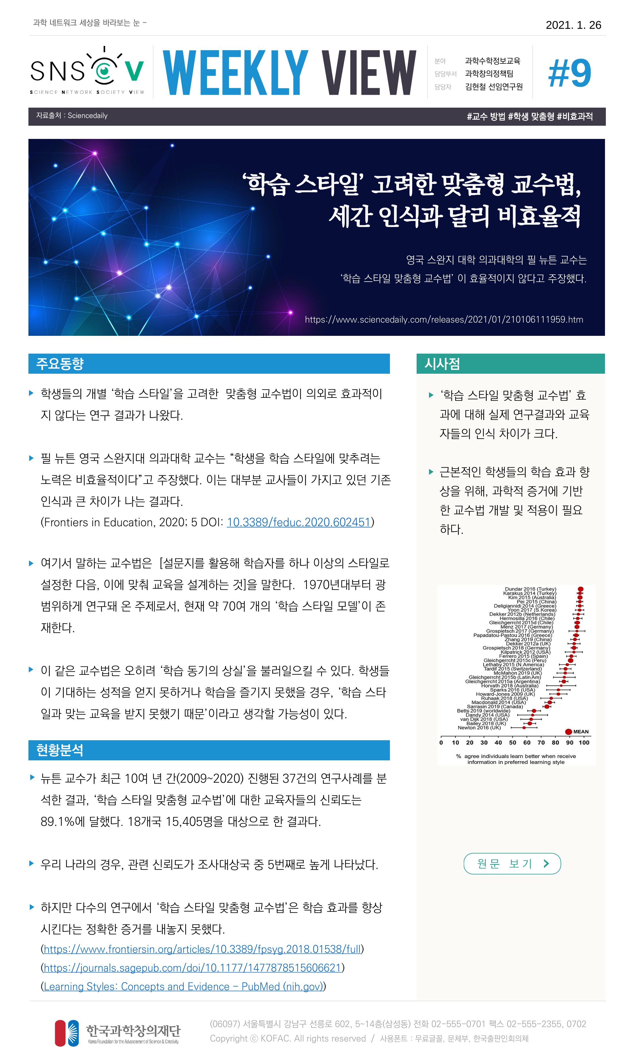 Vol.10 한국과학창의재단 정책지원 뉴스레터 SNS-View  10페이지