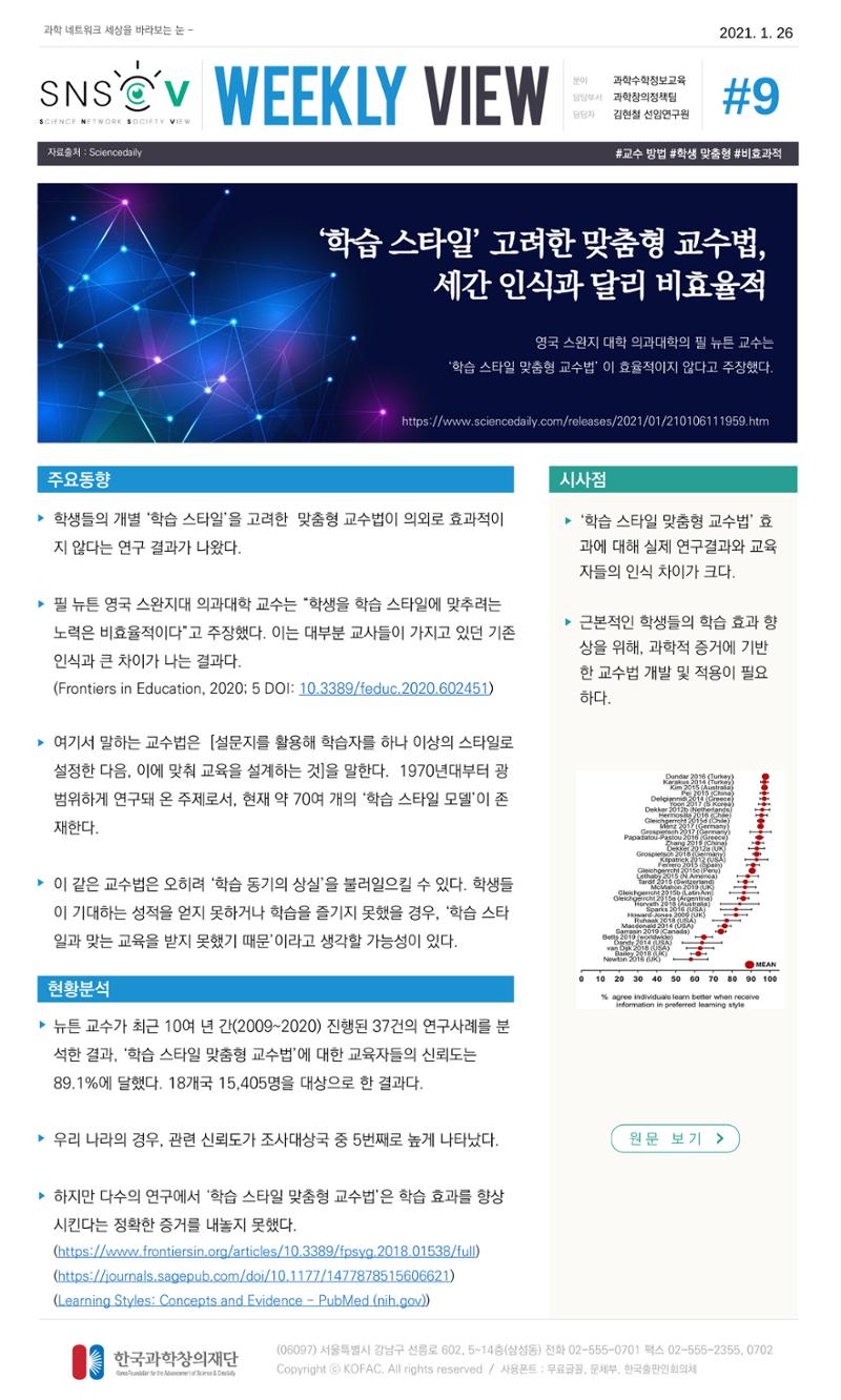 Vol.10 한국과학창의재단 정책지원 뉴스레터 SNS-View  10페이지