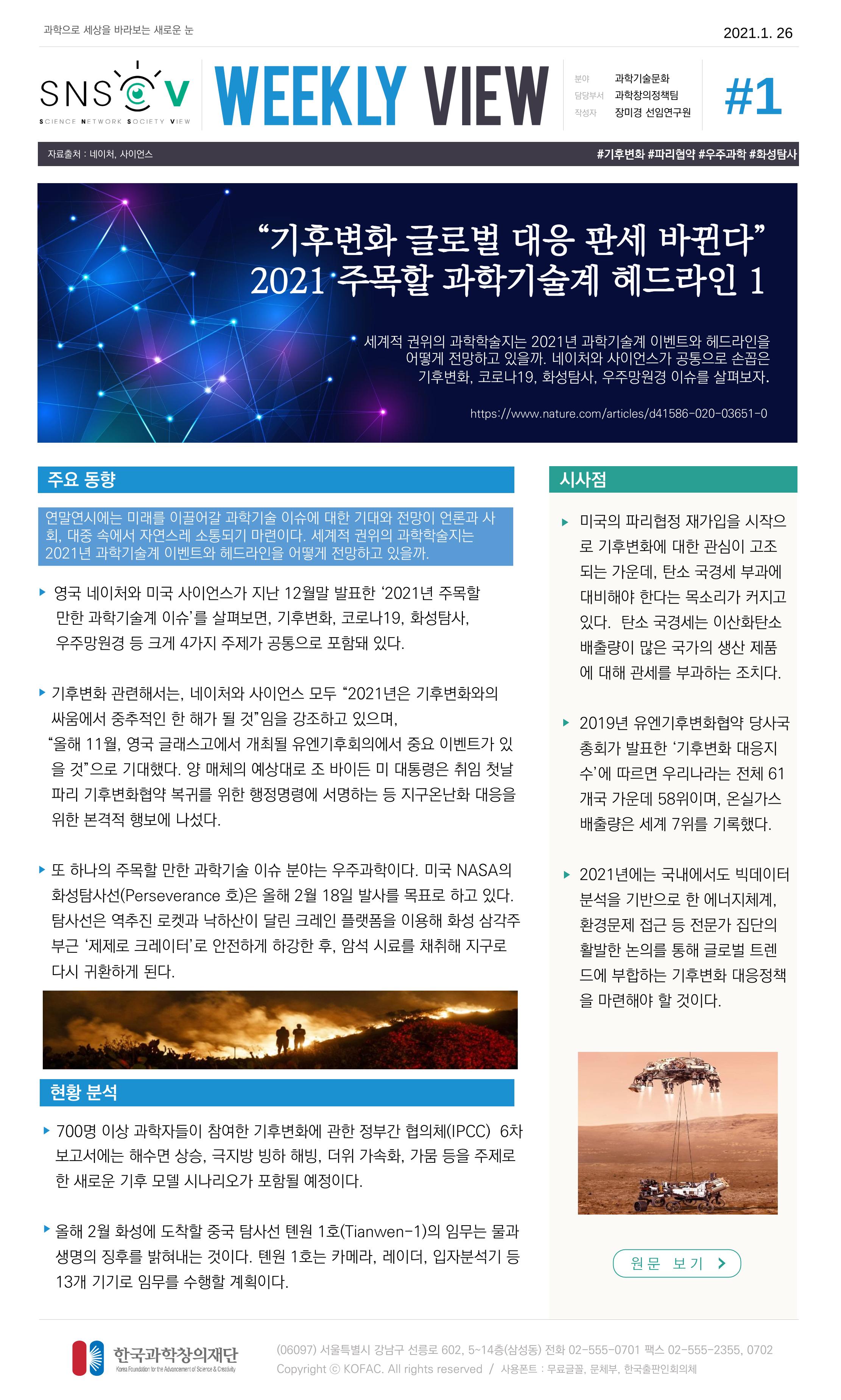 Vol.10 한국과학창의재단 정책지원 뉴스레터 SNS-View  2페이지