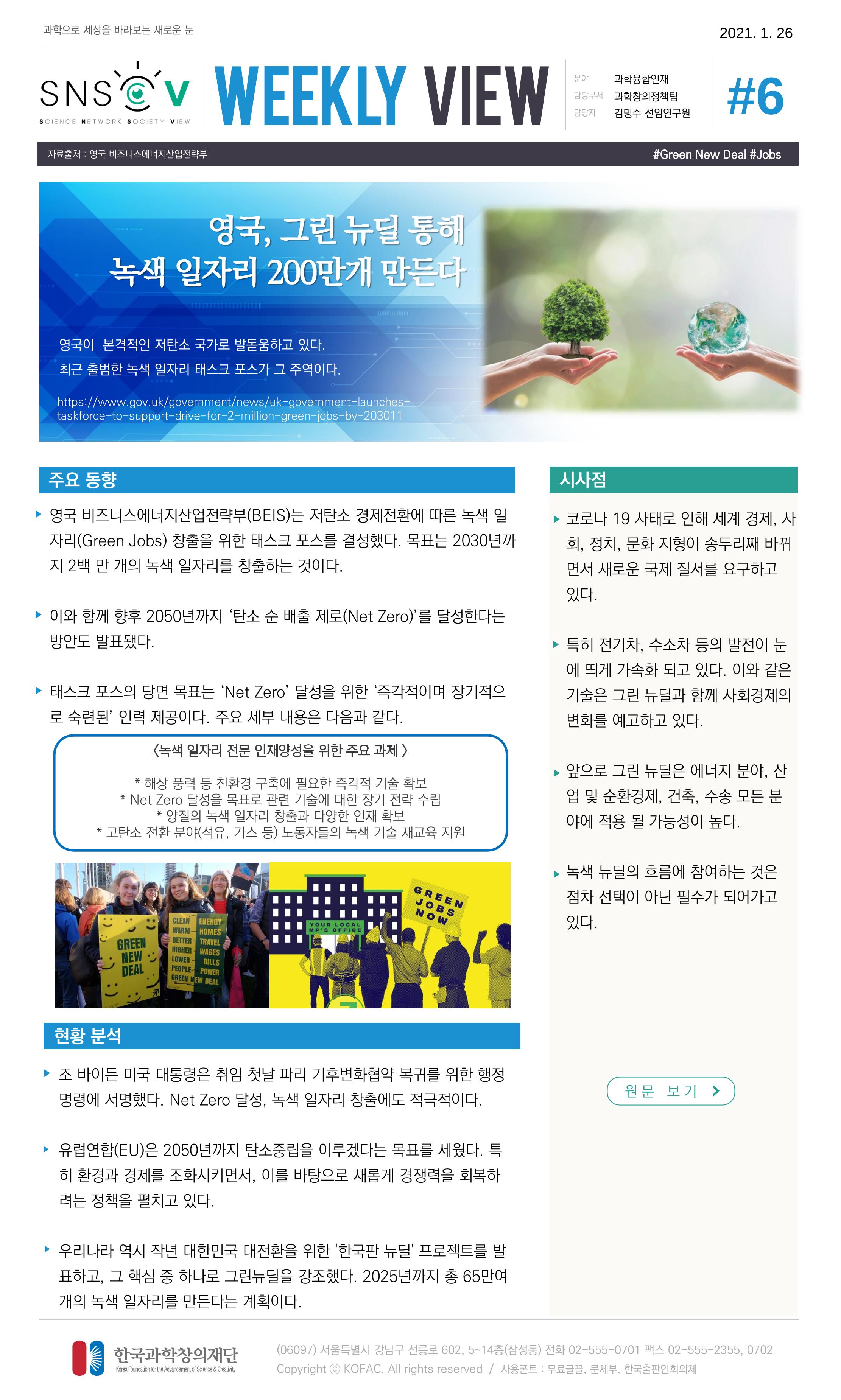 Vol.10 한국과학창의재단 정책지원 뉴스레터 SNS-View  7페이지