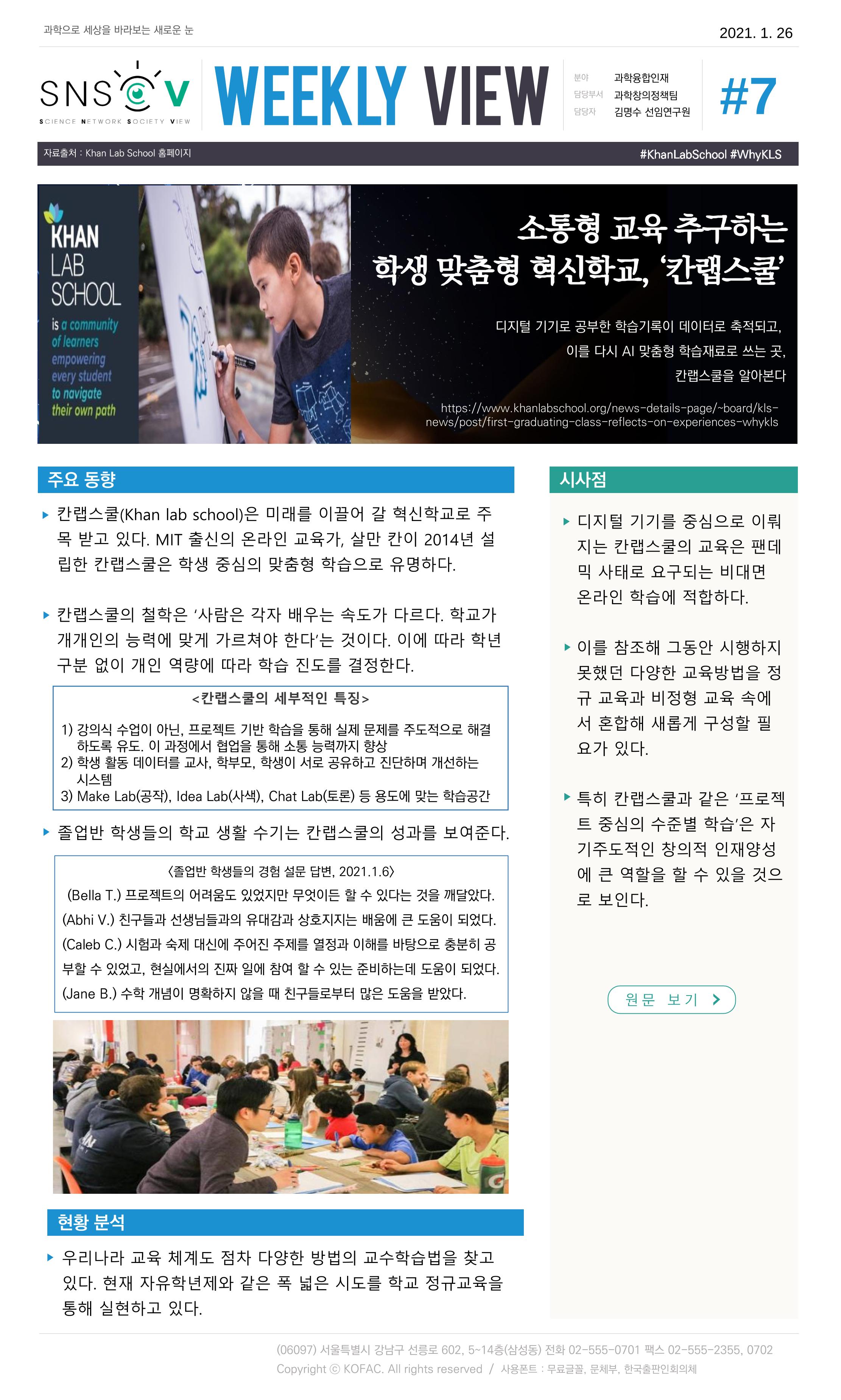 Vol.10 한국과학창의재단 정책지원 뉴스레터 SNS-View  8페이지