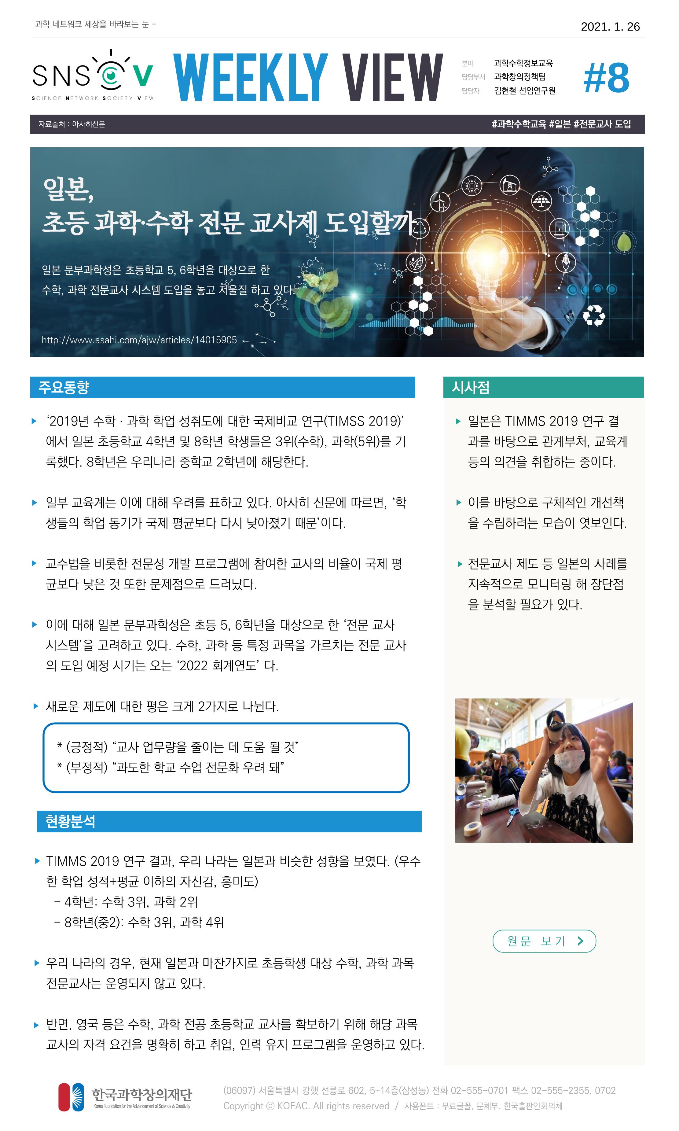 Vol.10 한국과학창의재단 정책지원 뉴스레터 SNS-View  9페이지