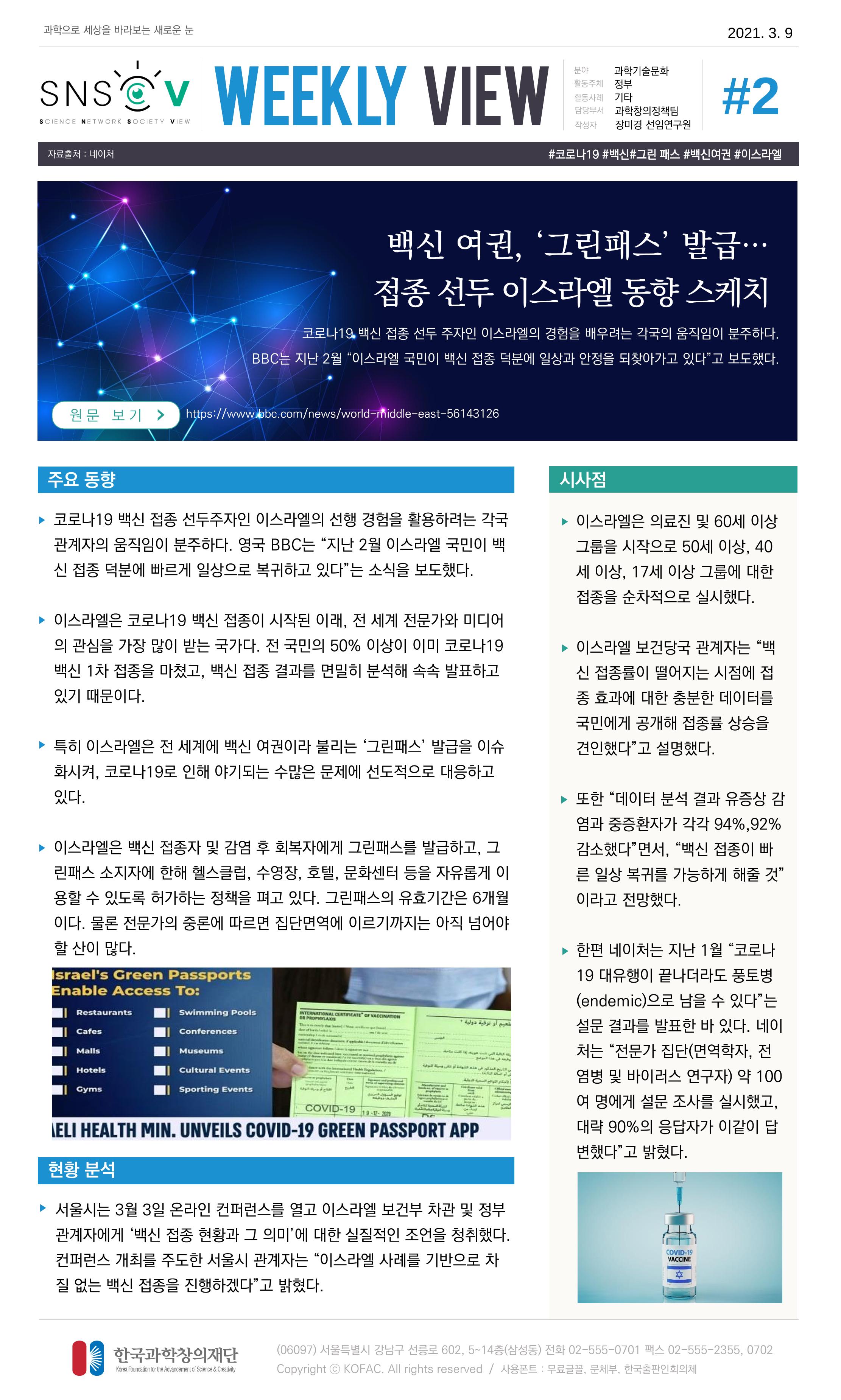 Vol.13 한국과학창의재단 정책지원 뉴스레터 SNS-View  2페이지