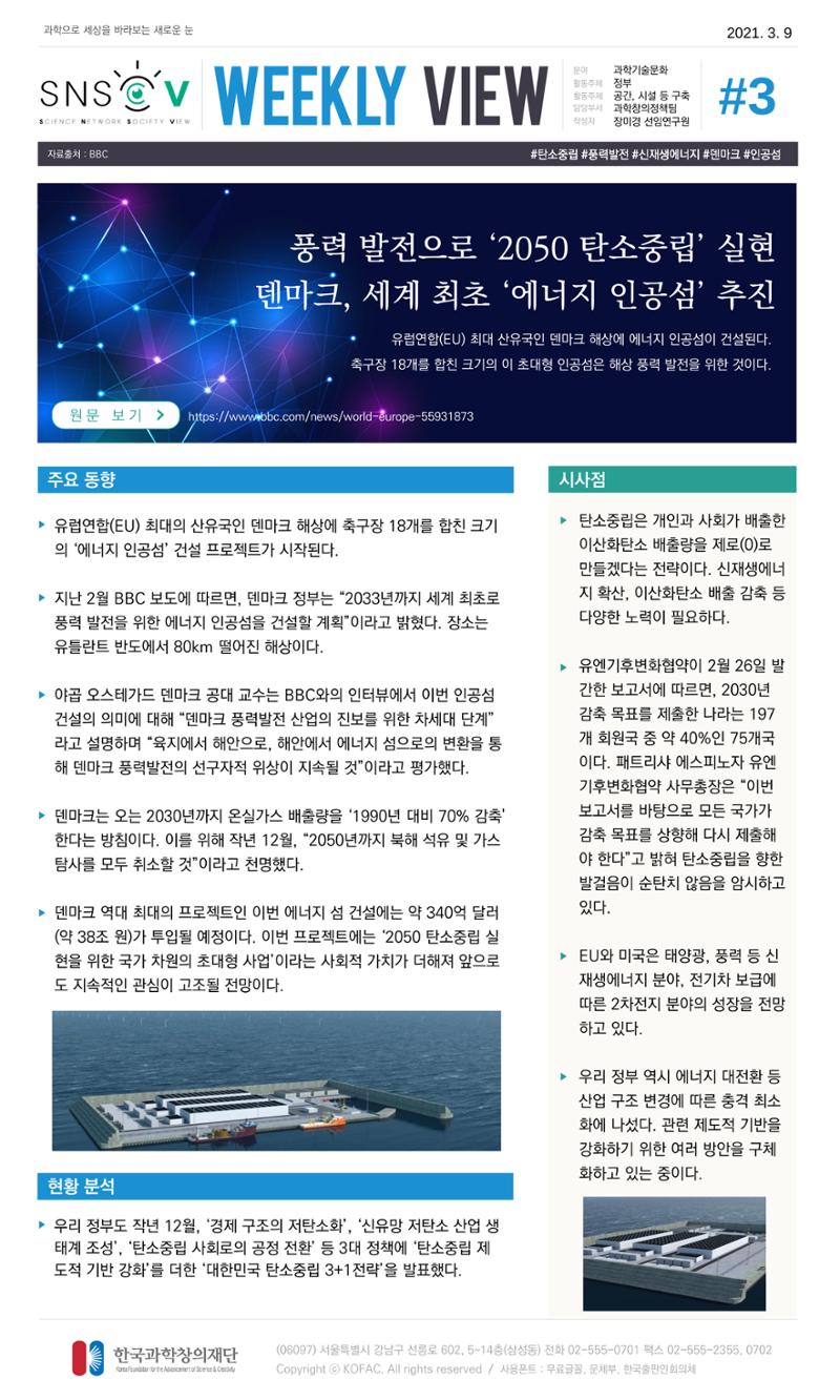 Vol.13 한국과학창의재단 정책지원 뉴스레터 SNS-View  3페이지