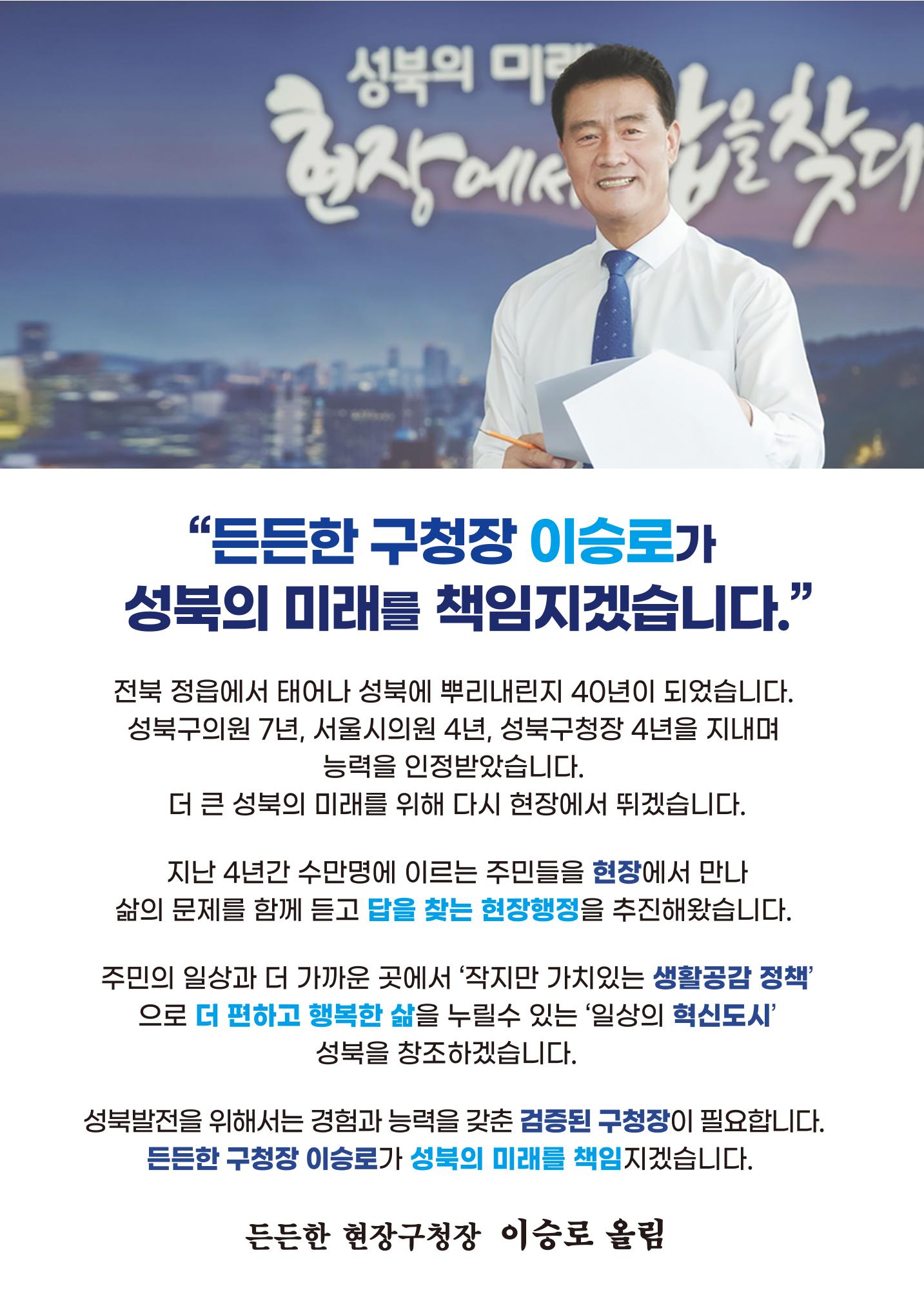 이승로 성북구청장 예비후보자 홍보물 2페이지