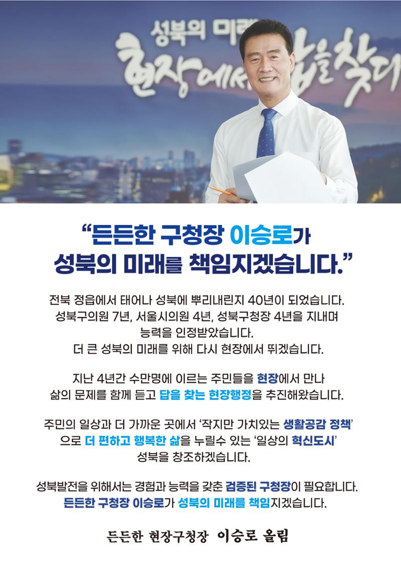 이승로 성북구청장 예비후보자 홍보물 2페이지