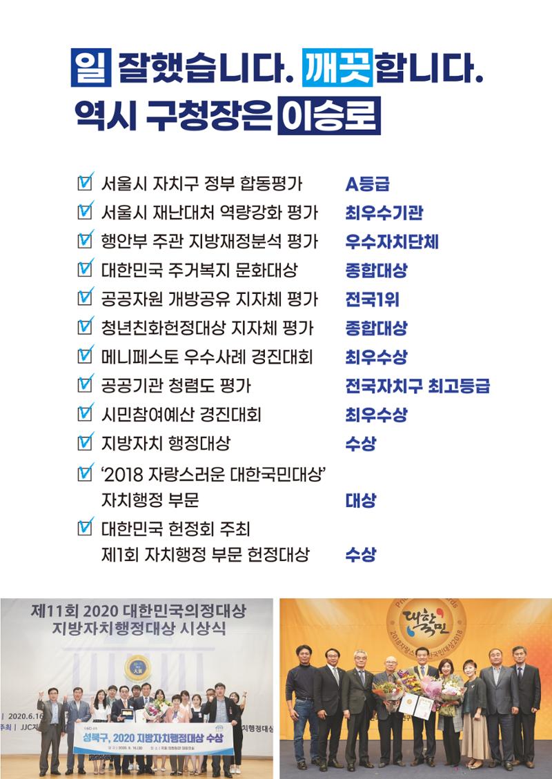 이승로 성북구청장 예비후보자 홍보물 3페이지
