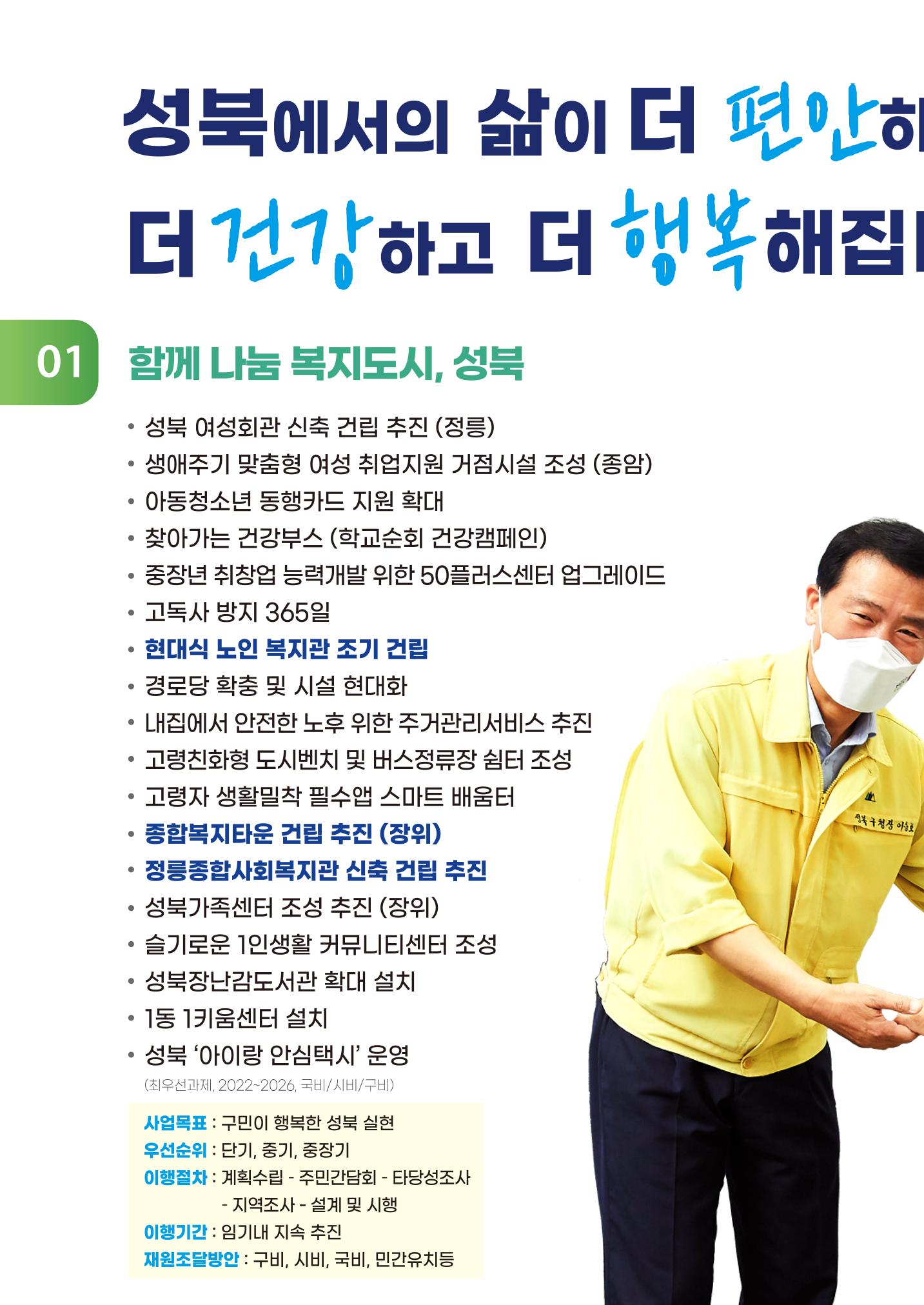 이승로 성북구청장 예비후보자 홍보물 4페이지