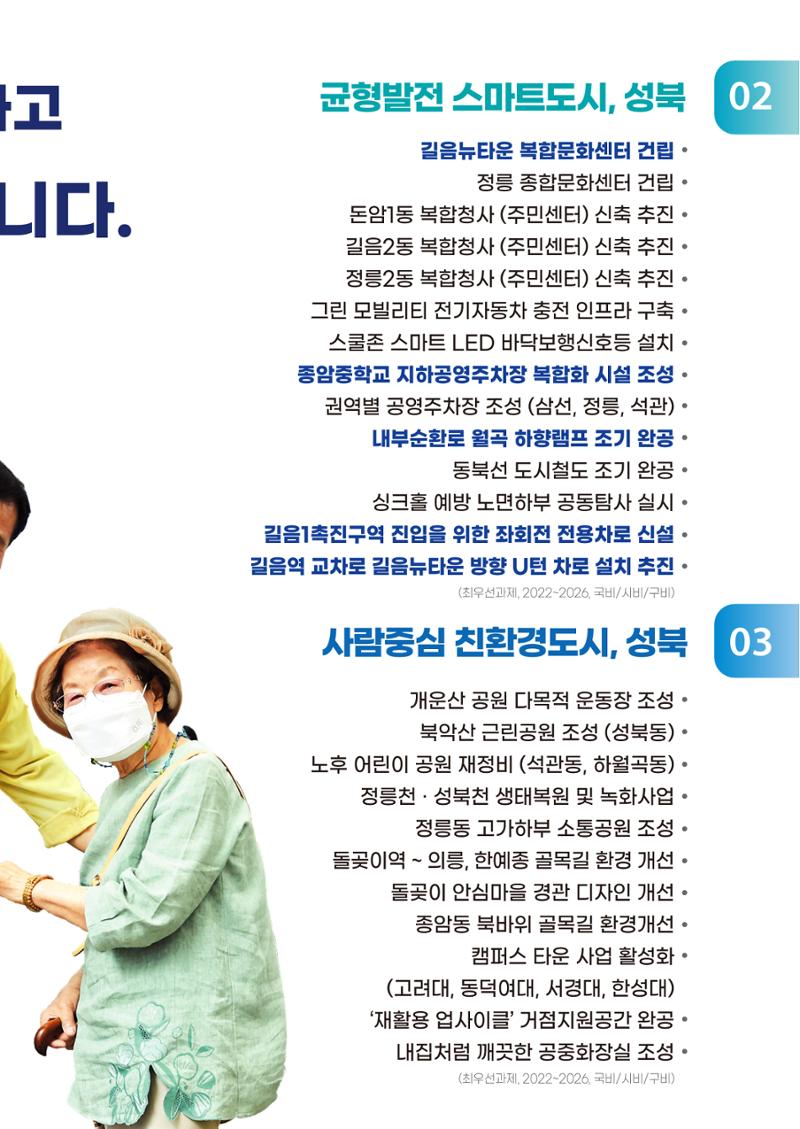 이승로 성북구청장 예비후보자 홍보물 5페이지