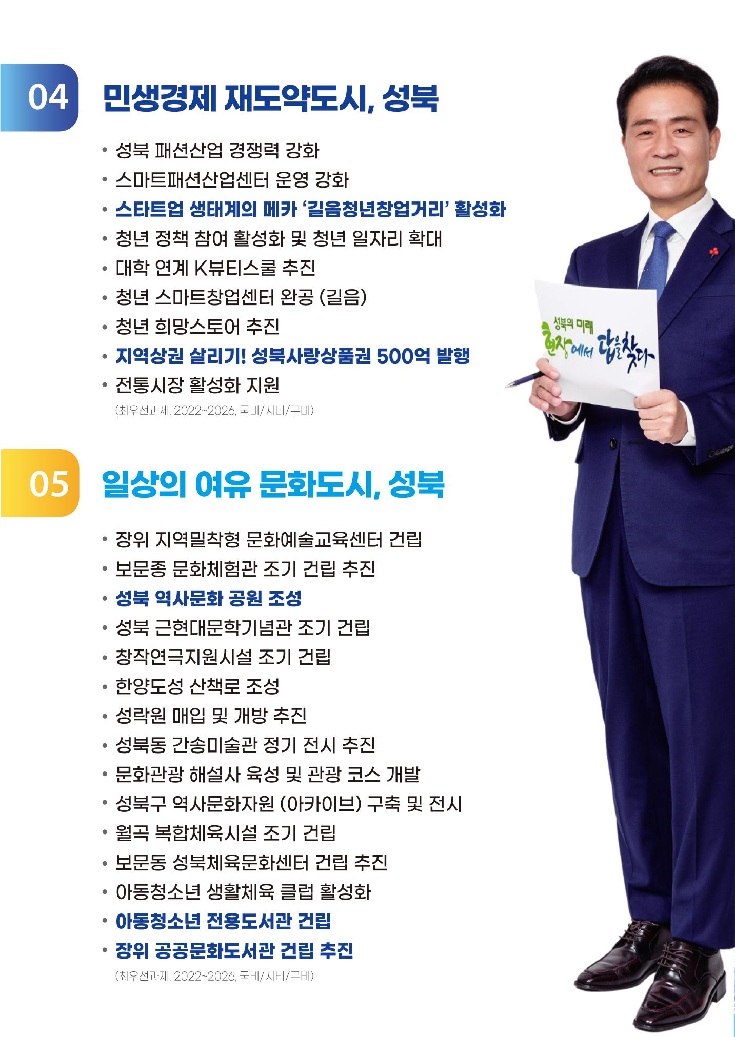이승로 성북구청장 예비후보자 홍보물 6페이지