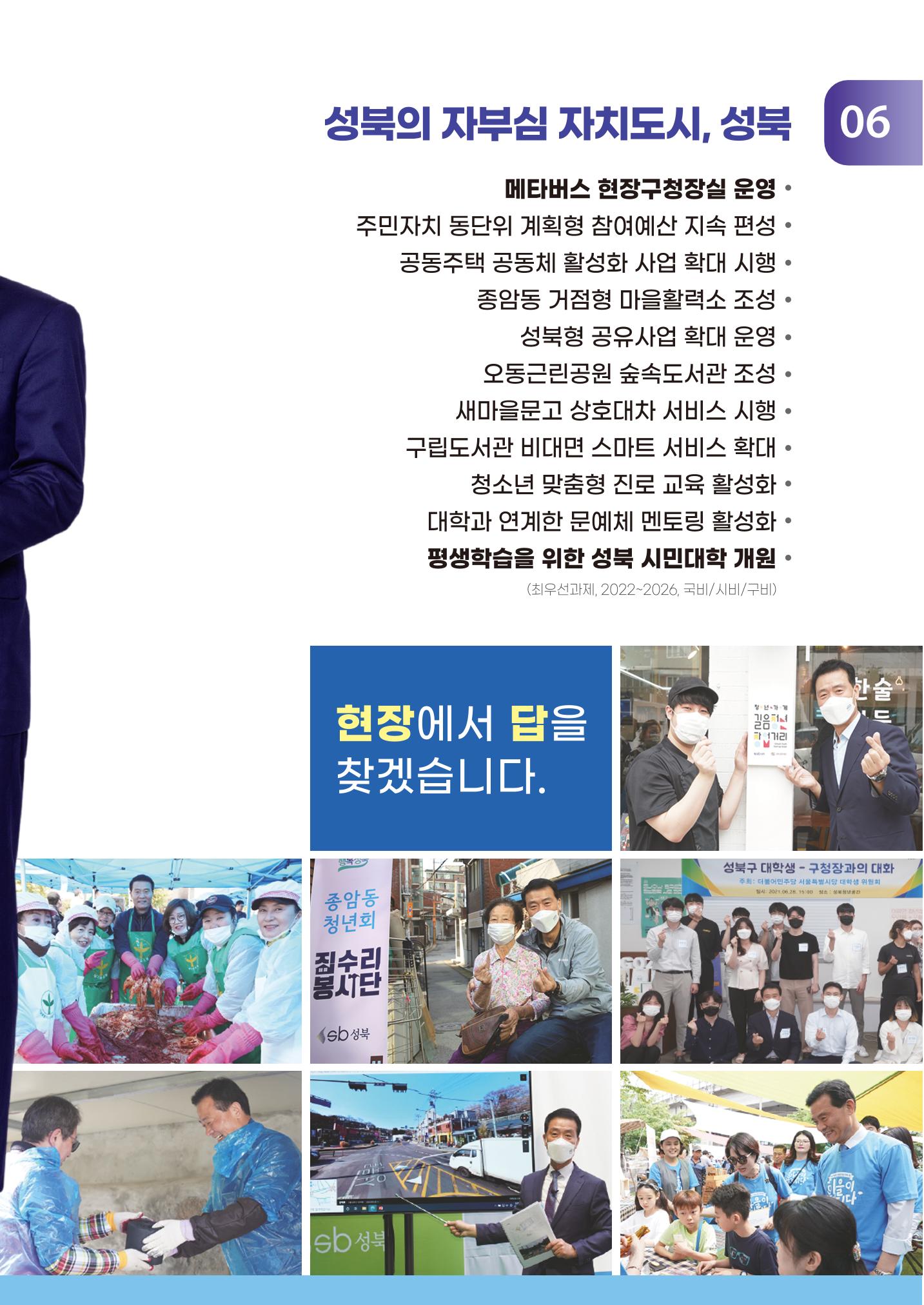 이승로 성북구청장 예비후보자 홍보물 7페이지