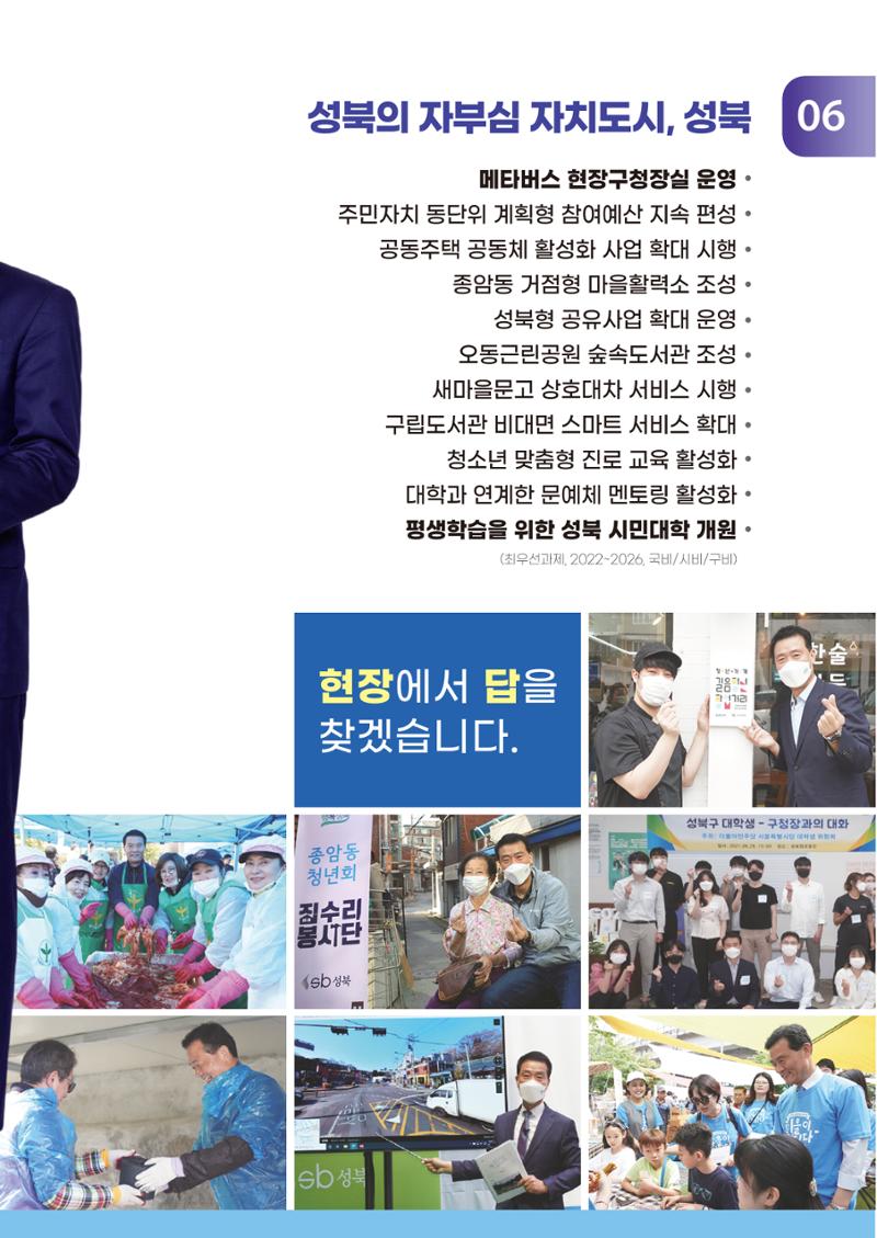 이승로 성북구청장 예비후보자 홍보물 7페이지