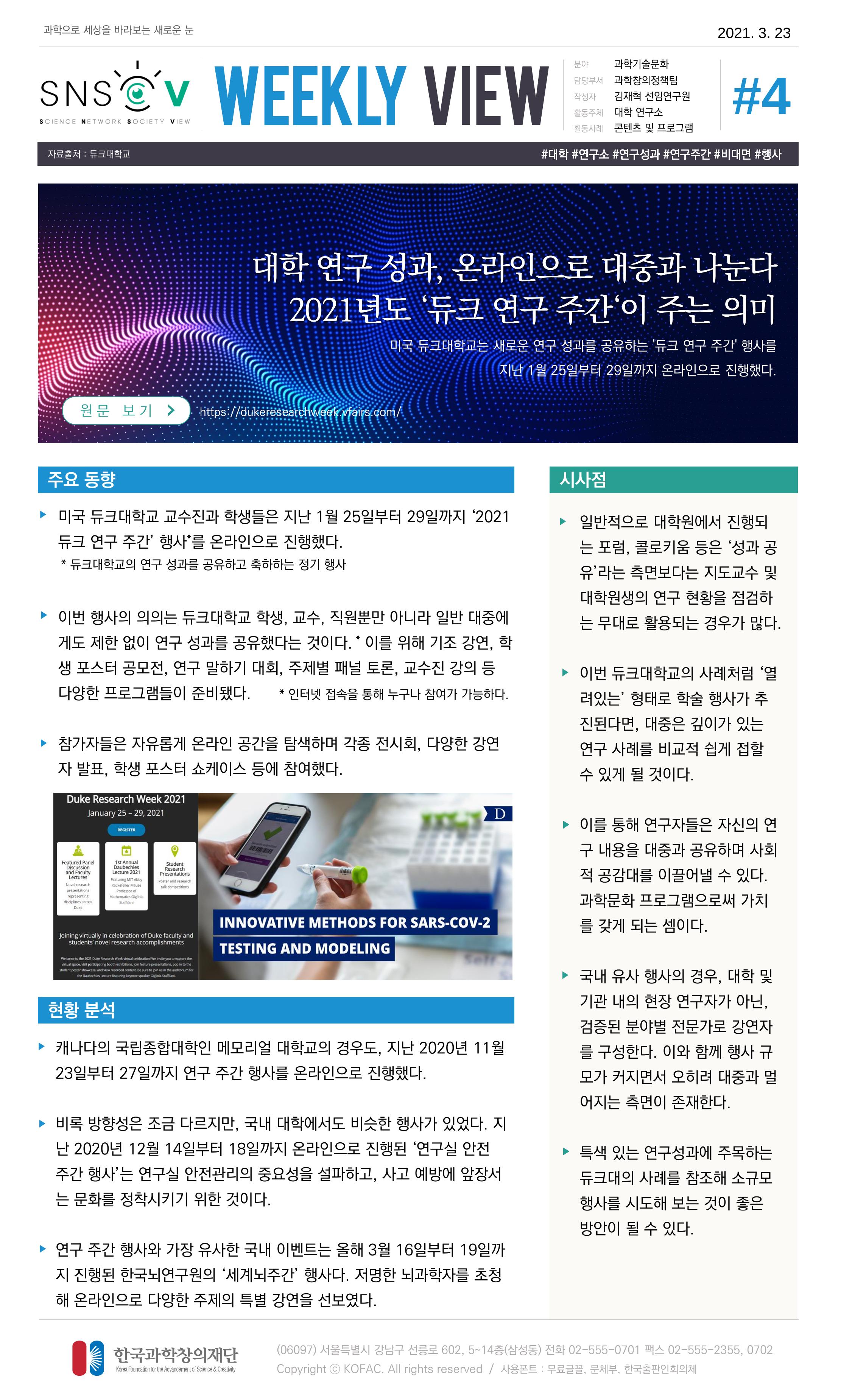 Vol.14 한국과학창의재단 정책지원 뉴스레터 SNS-View  4페이지