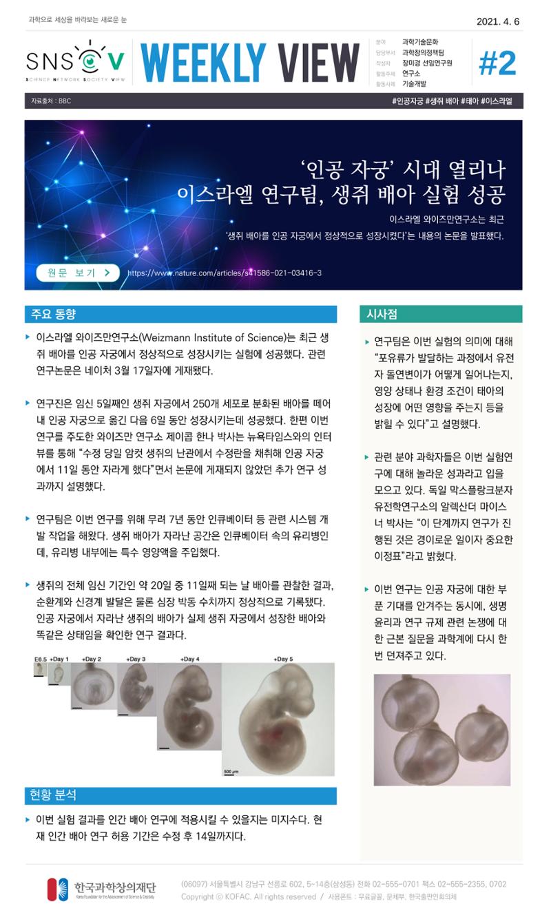 Vol.15 한국과학창의재단 정책지원 뉴스레터 SNS-View  2페이지