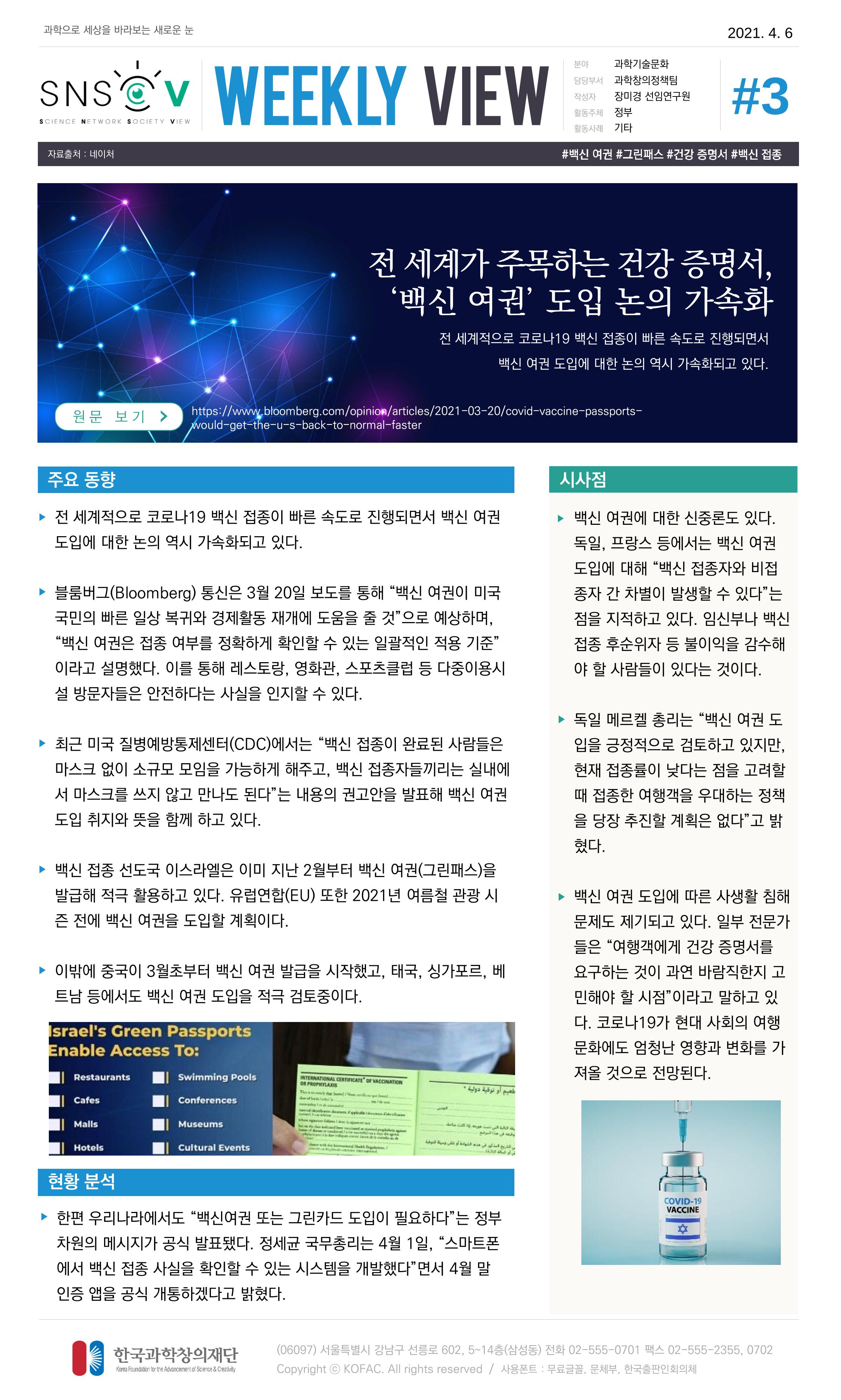 Vol.15 한국과학창의재단 정책지원 뉴스레터 SNS-View  3페이지