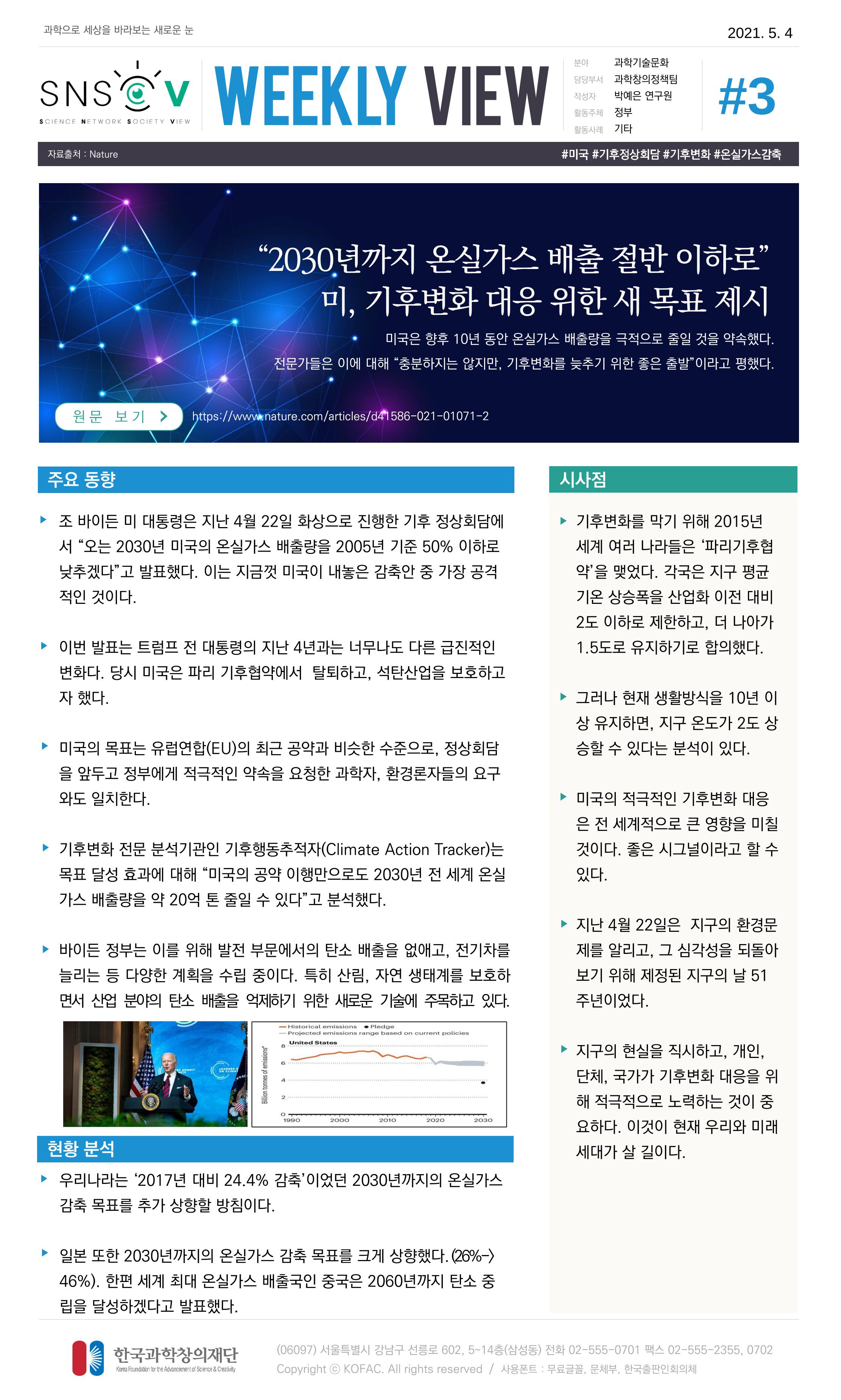 Vol.17 한국과학창의재단 정책지원 뉴스레터 SNS-View  3페이지