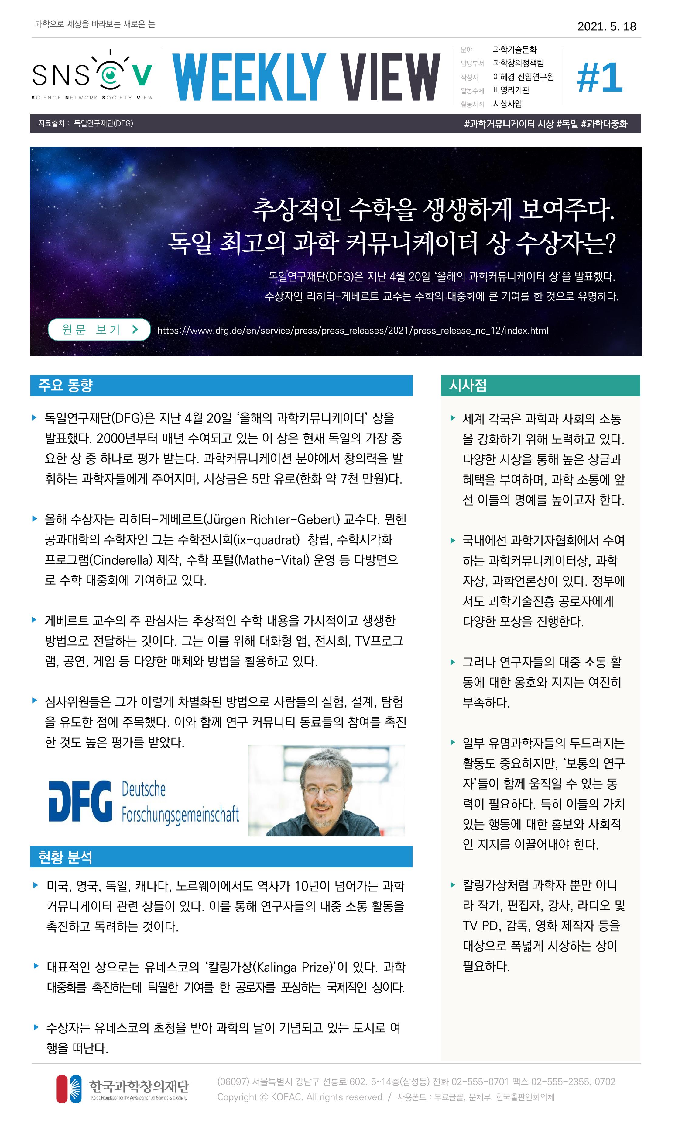 Vol.18 한국과학창의재단 정책지원 뉴스레터 SNS-View  1페이지