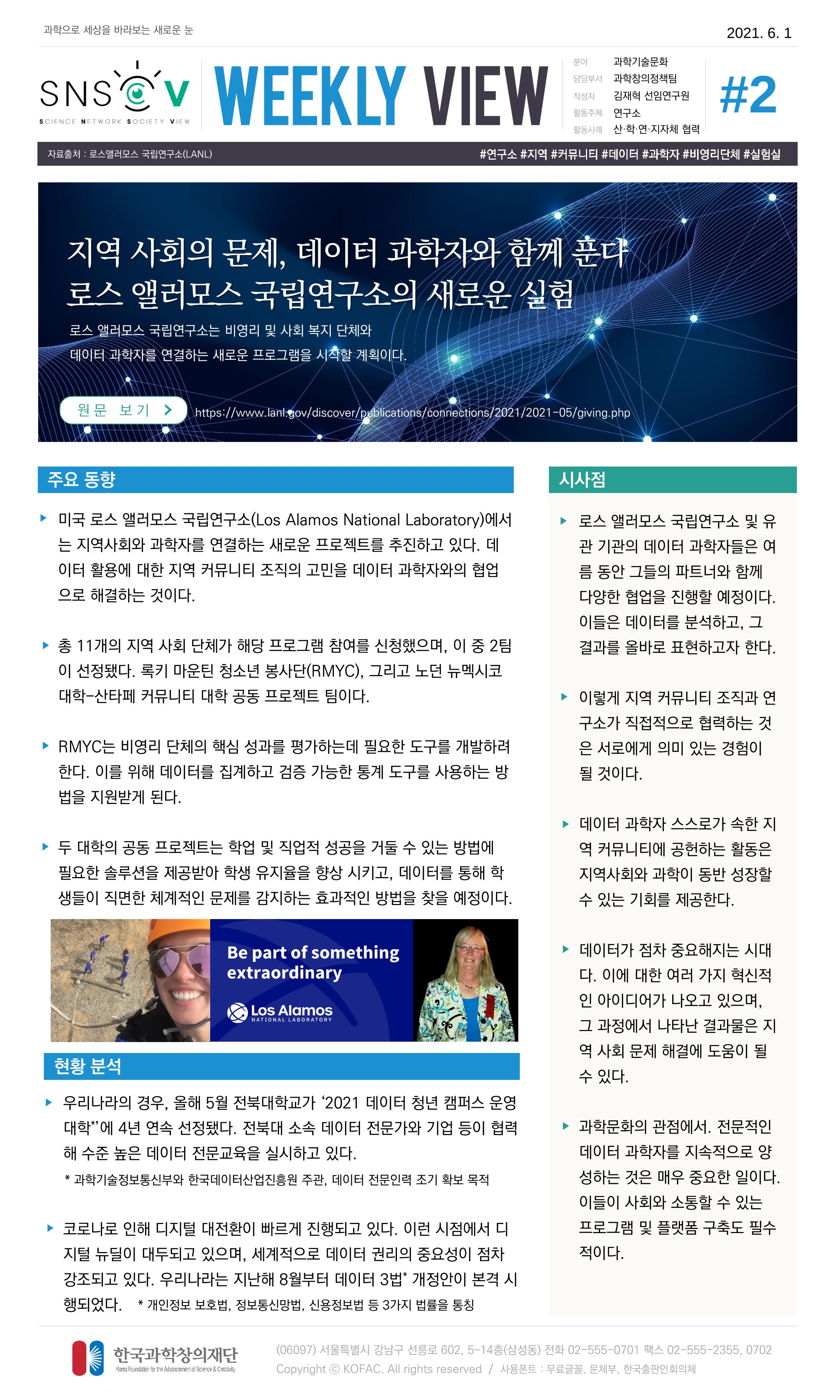 Vol.19 한국과학창의재단 정책지원 뉴스레터 SNS-View  2페이지
